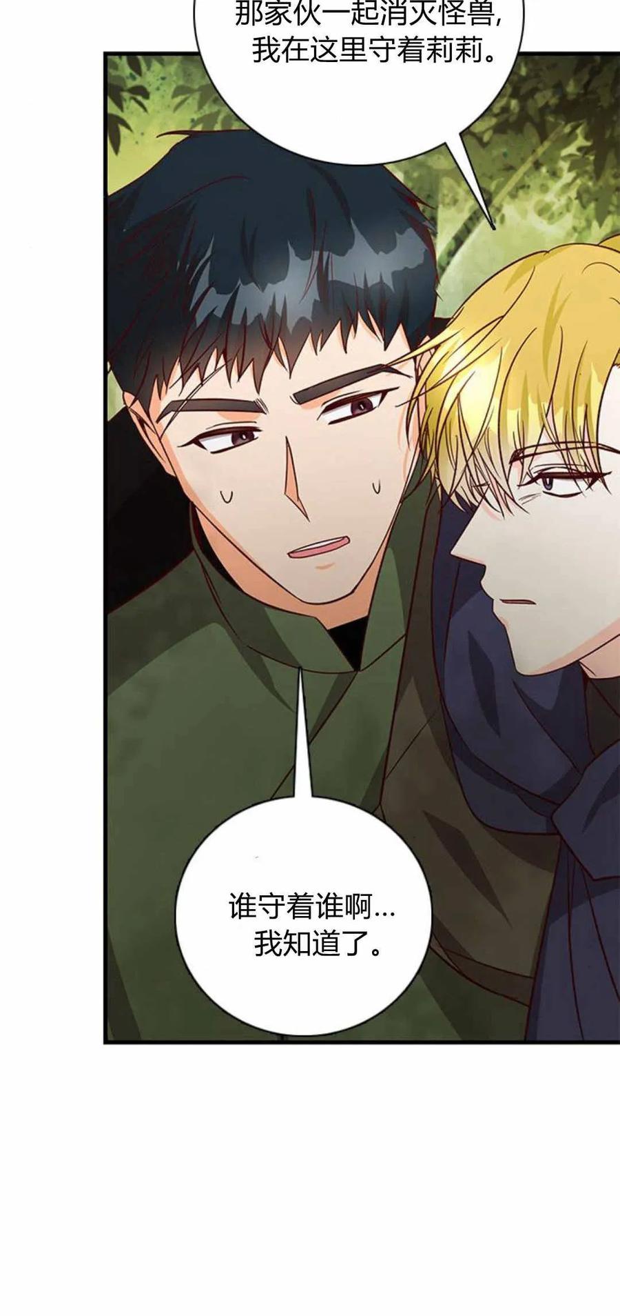 伯爵小姐的双重生活 第57话 第90页