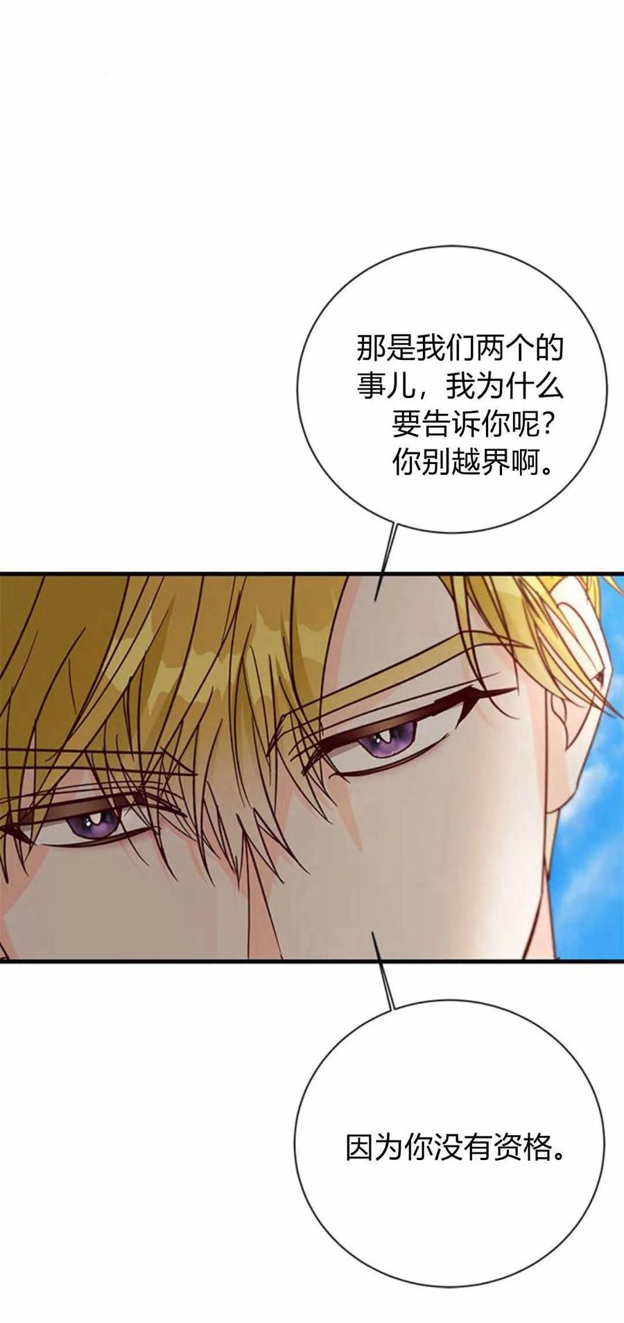 伯爵小姐的双重生活 第57话 第20页