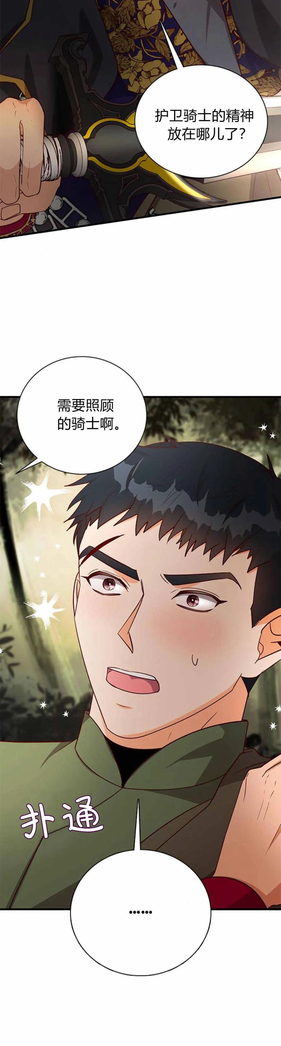伯爵小姐的双重生活 第57话 第104页