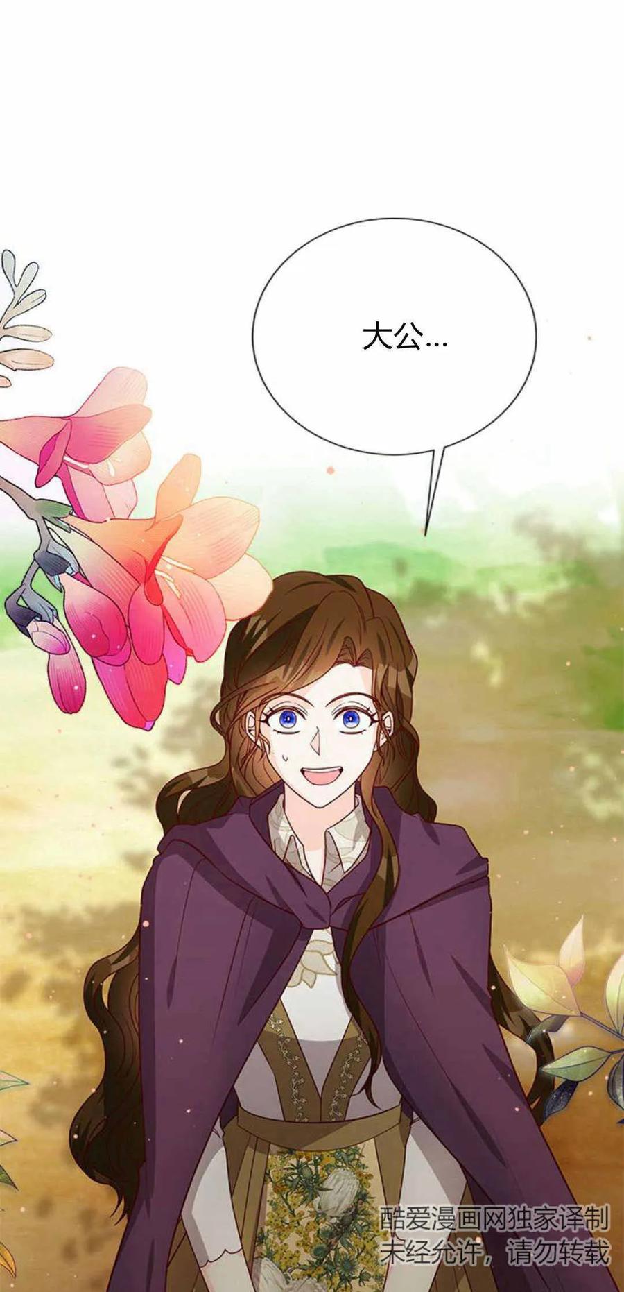 伯爵小姐的双重生活 第57话 第43页
