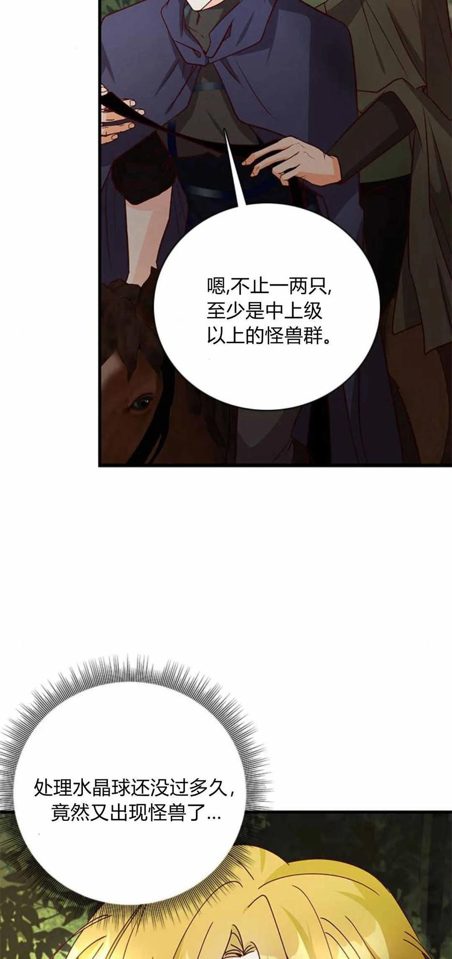 伯爵小姐的双重生活 第57话 第87页