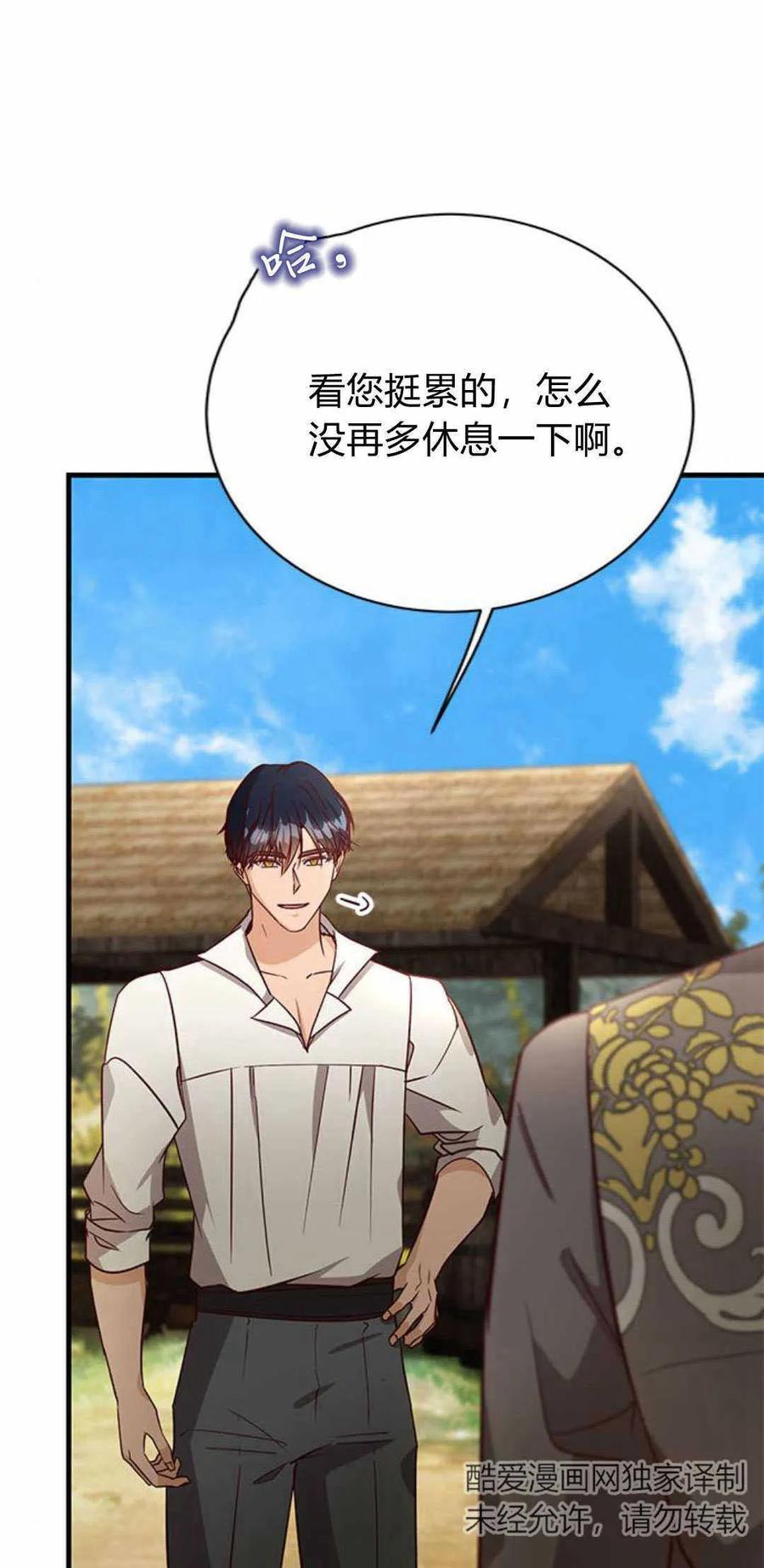 伯爵小姐的双重生活 第57话 第2页