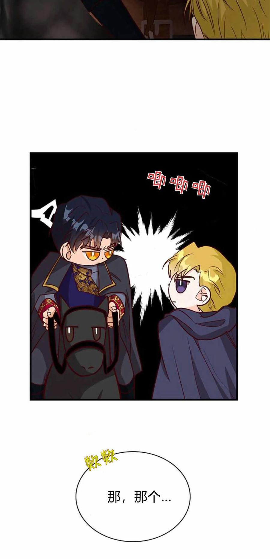 伯爵小姐的双重生活 第57话 第42页