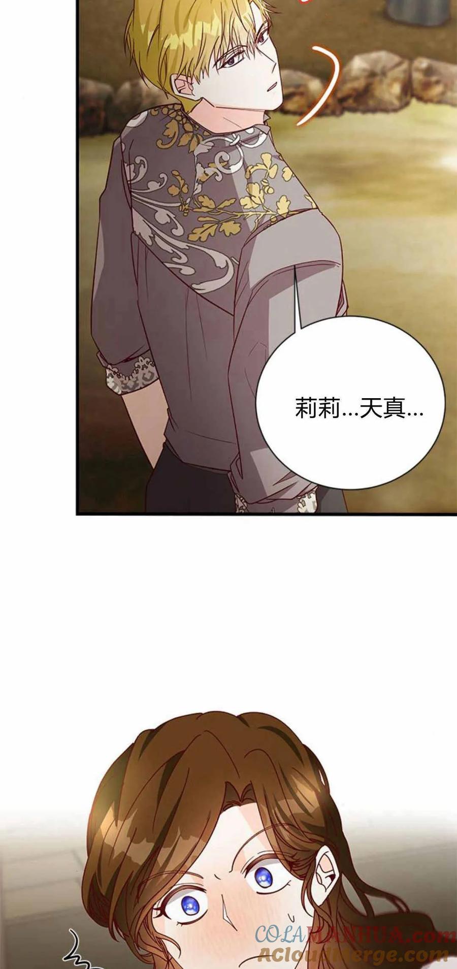 伯爵小姐的双重生活 第57话 第13页