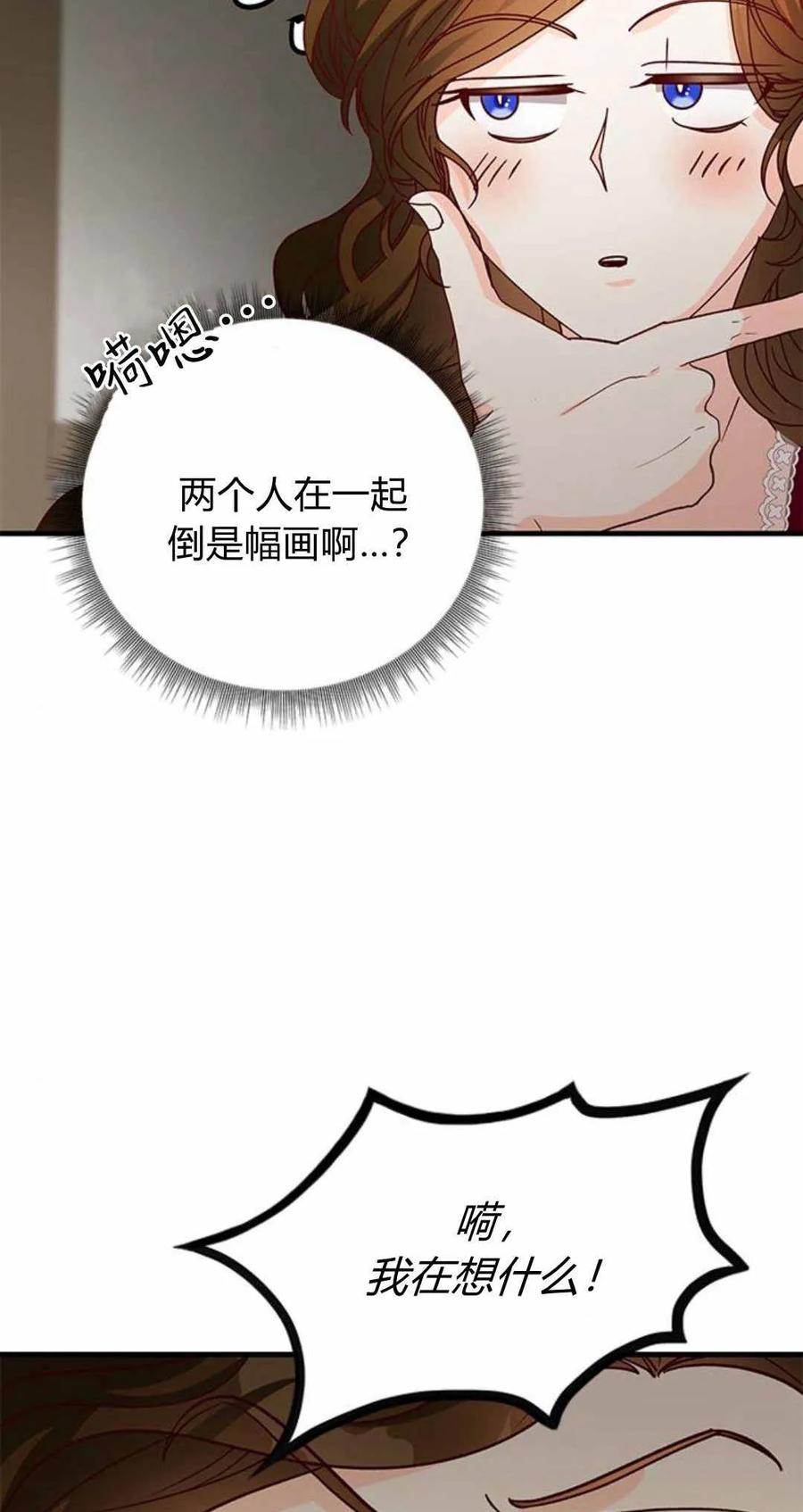 伯爵小姐的双重生活 第57话 第24页