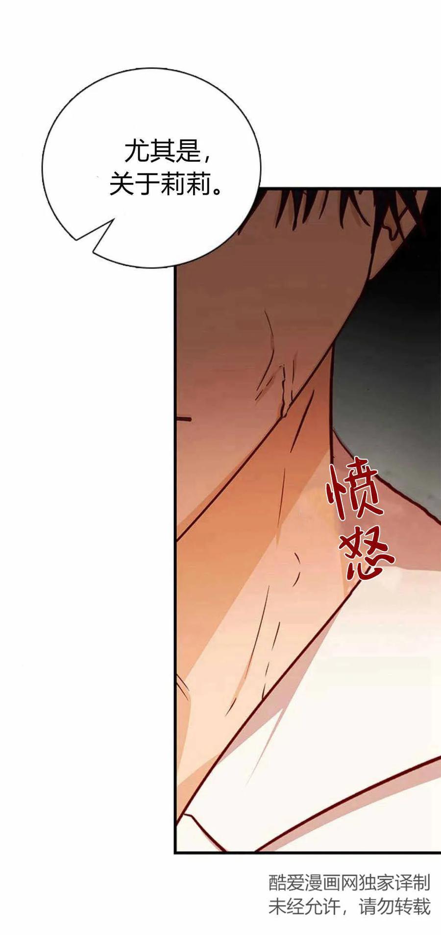 伯爵小姐的双重生活 第57话 第18页