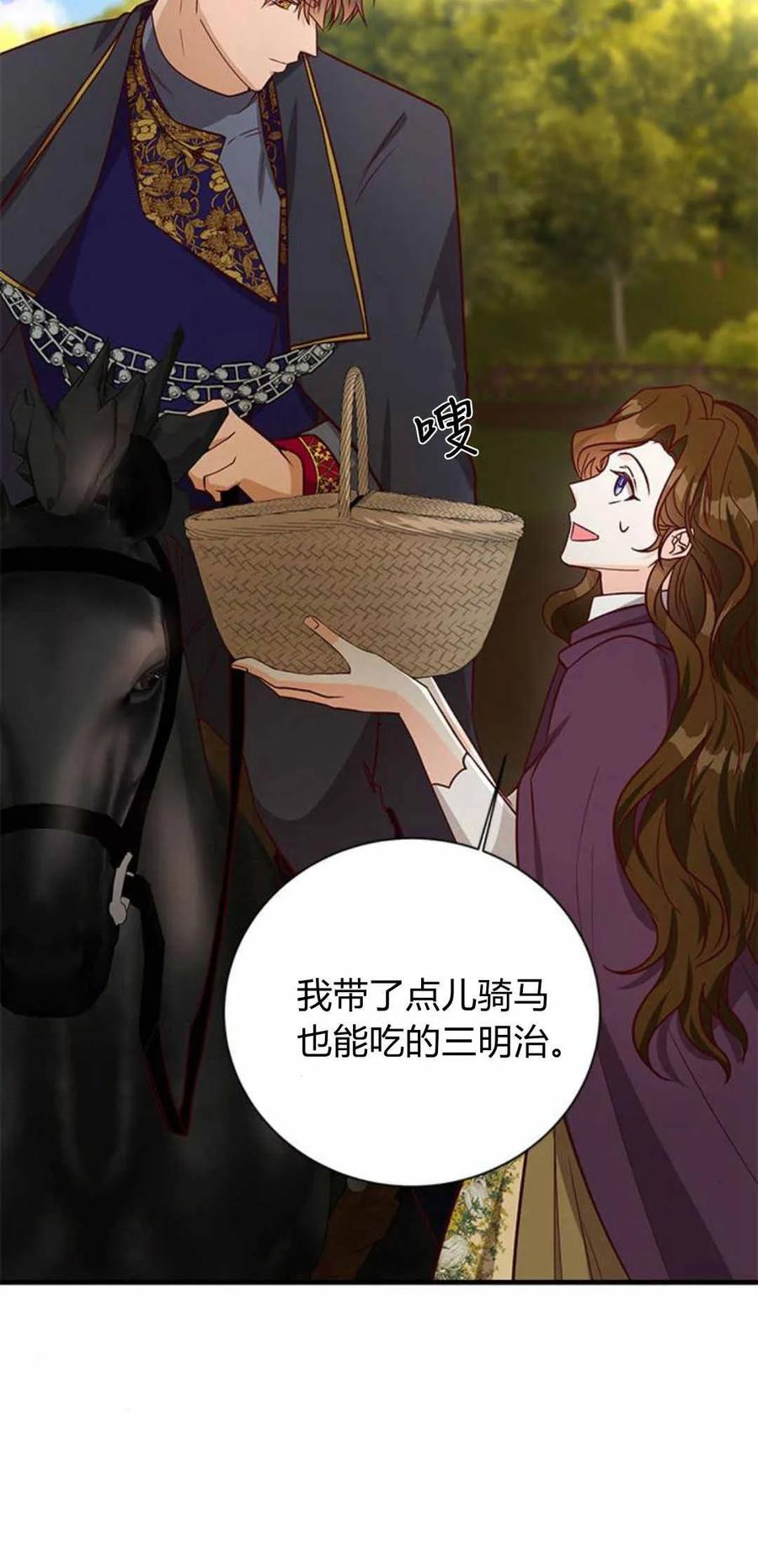 伯爵小姐的双重生活 第57话 第46页