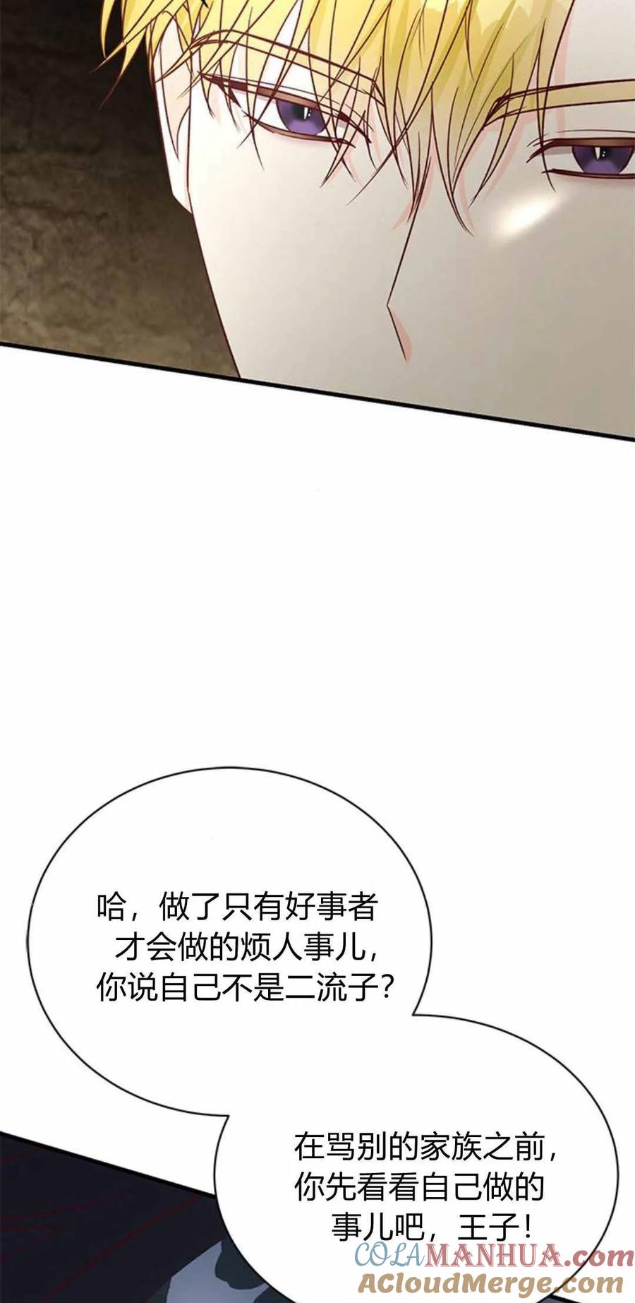 伯爵小姐的双重生活 第57话 第9页