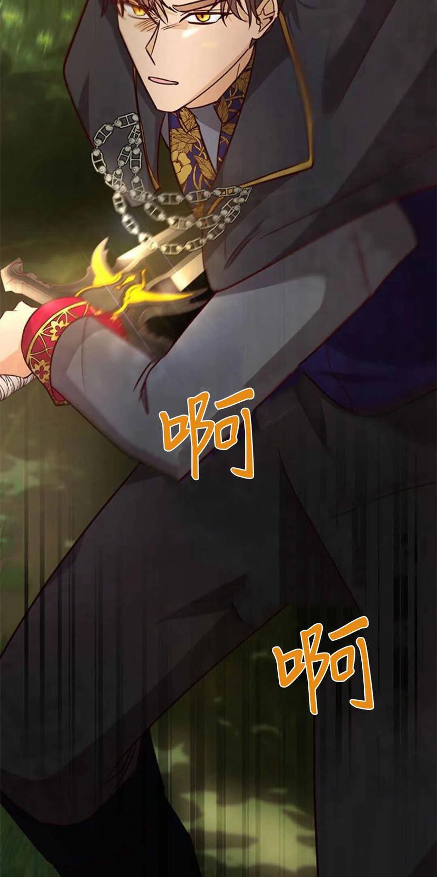 伯爵小姐的双重生活 第57话 第96页