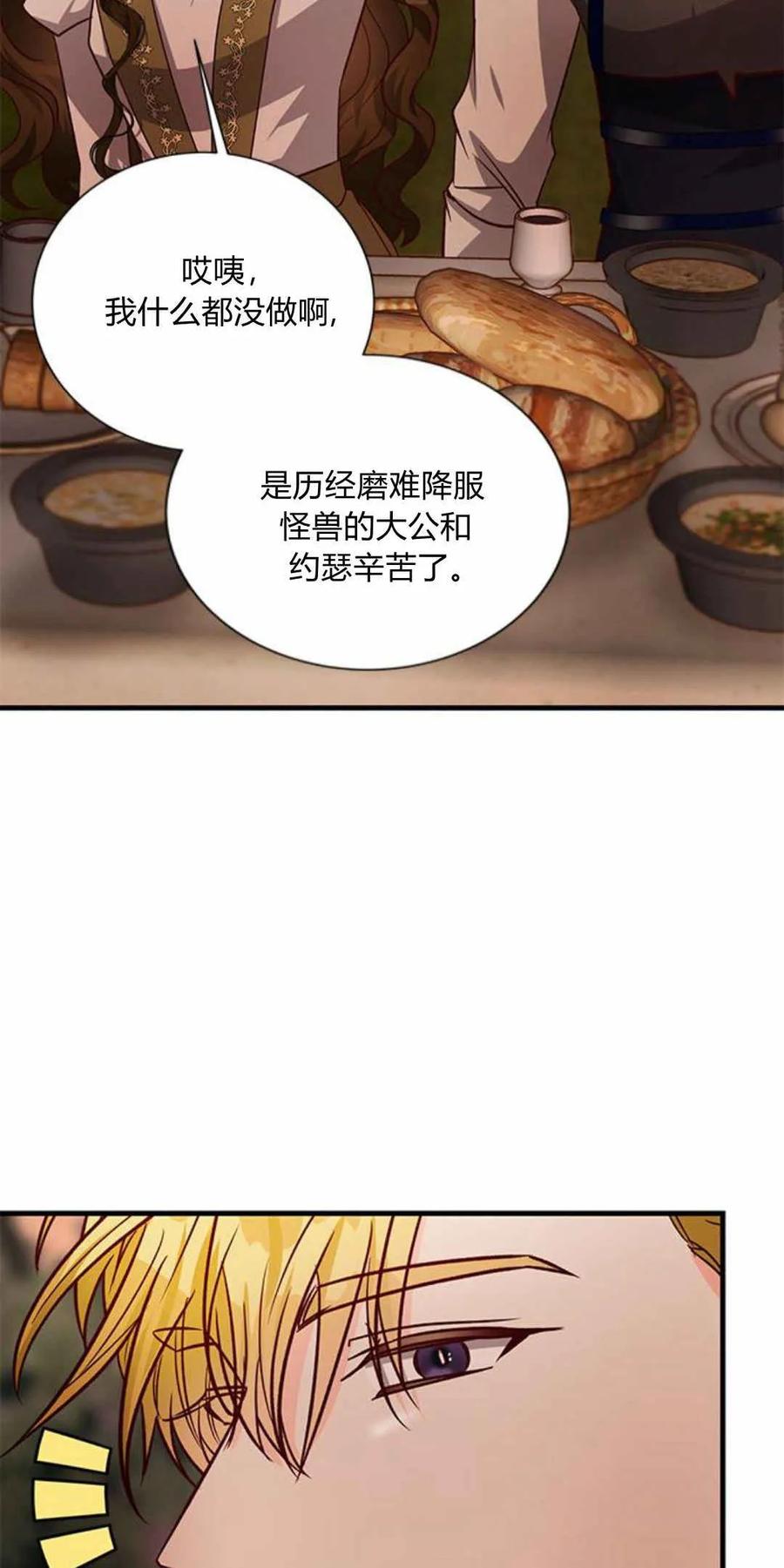 伯爵小姐的双重生活 第58话 第3页