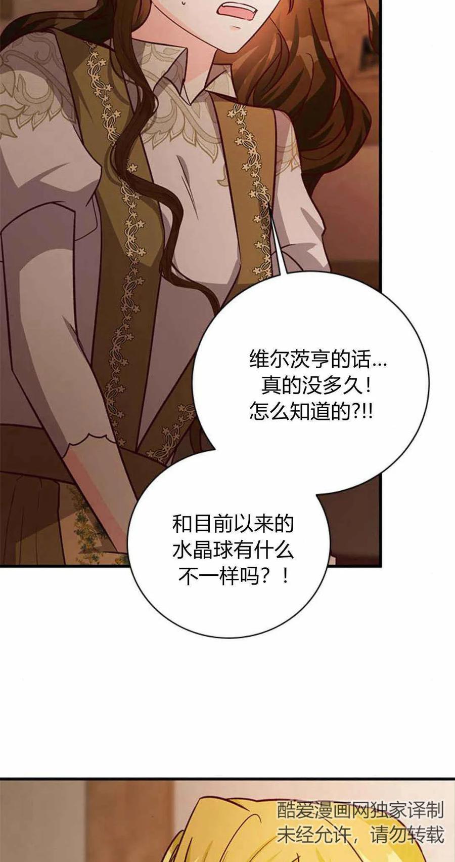 伯爵小姐的双重生活 第58话 第87页
