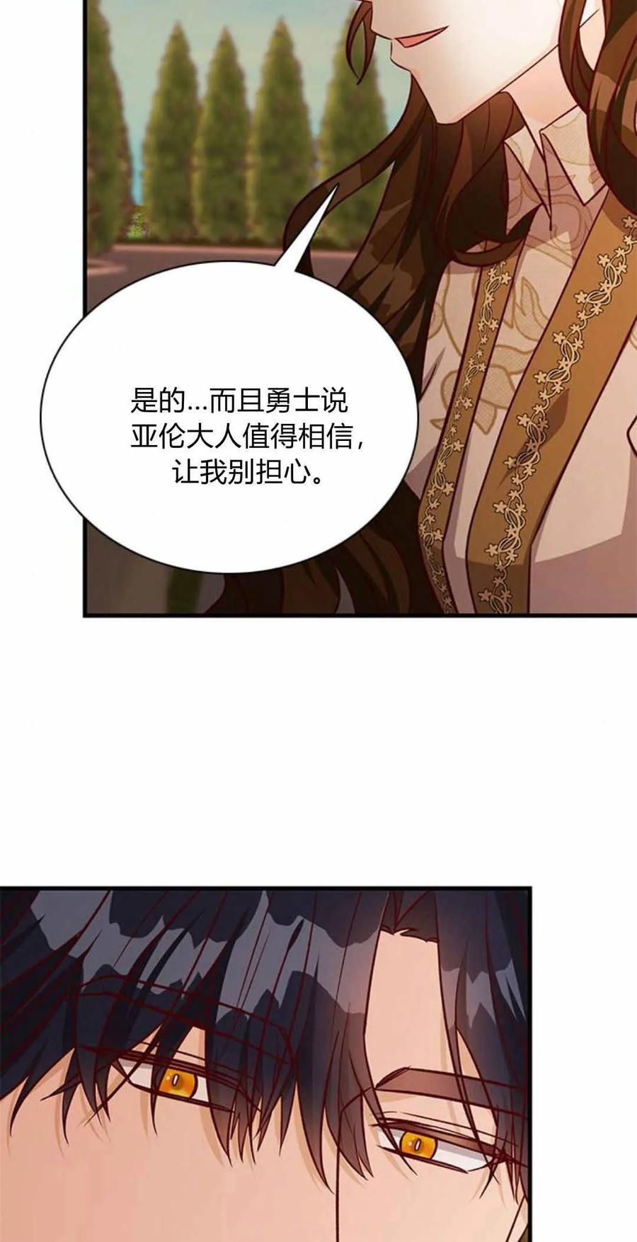 伯爵小姐的双重生活 第58话 第14页