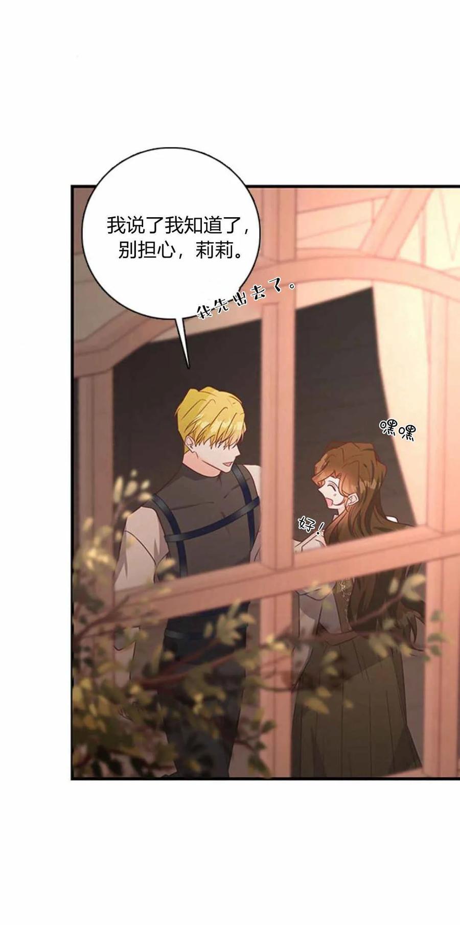 伯爵小姐的双重生活 第58话 第52页