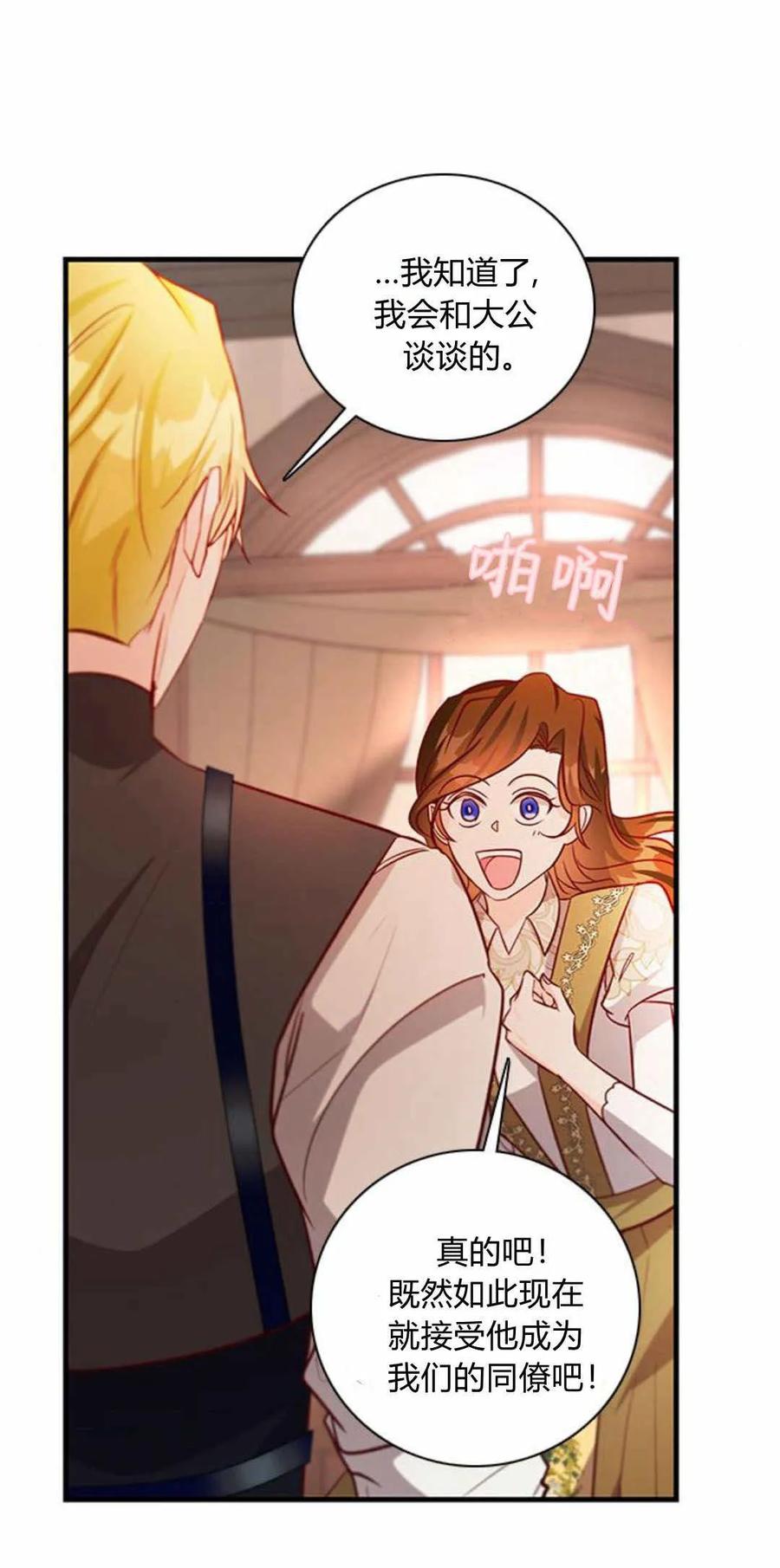 伯爵小姐的双重生活 第58话 第51页