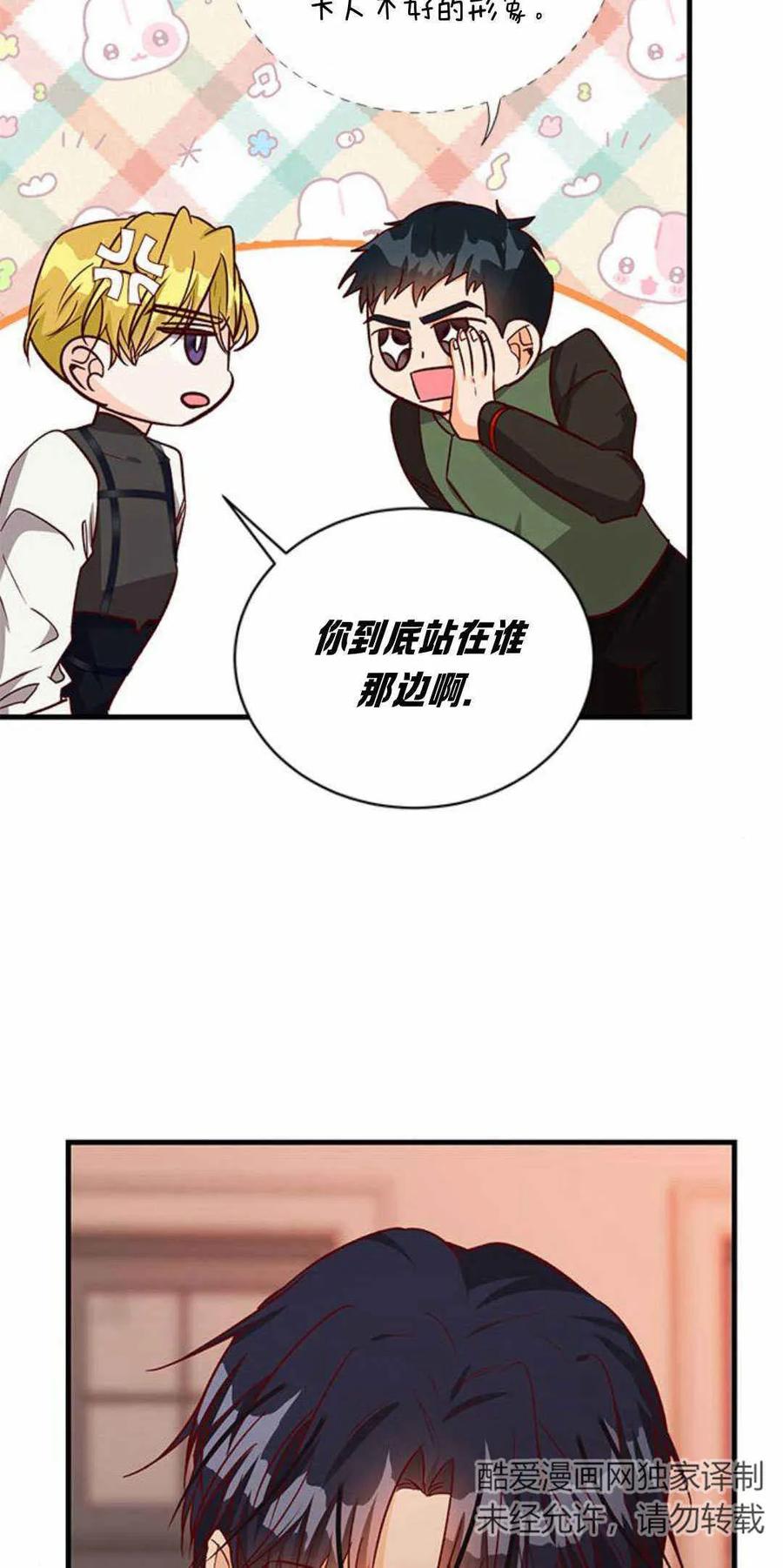 伯爵小姐的双重生活 第58话 第7页