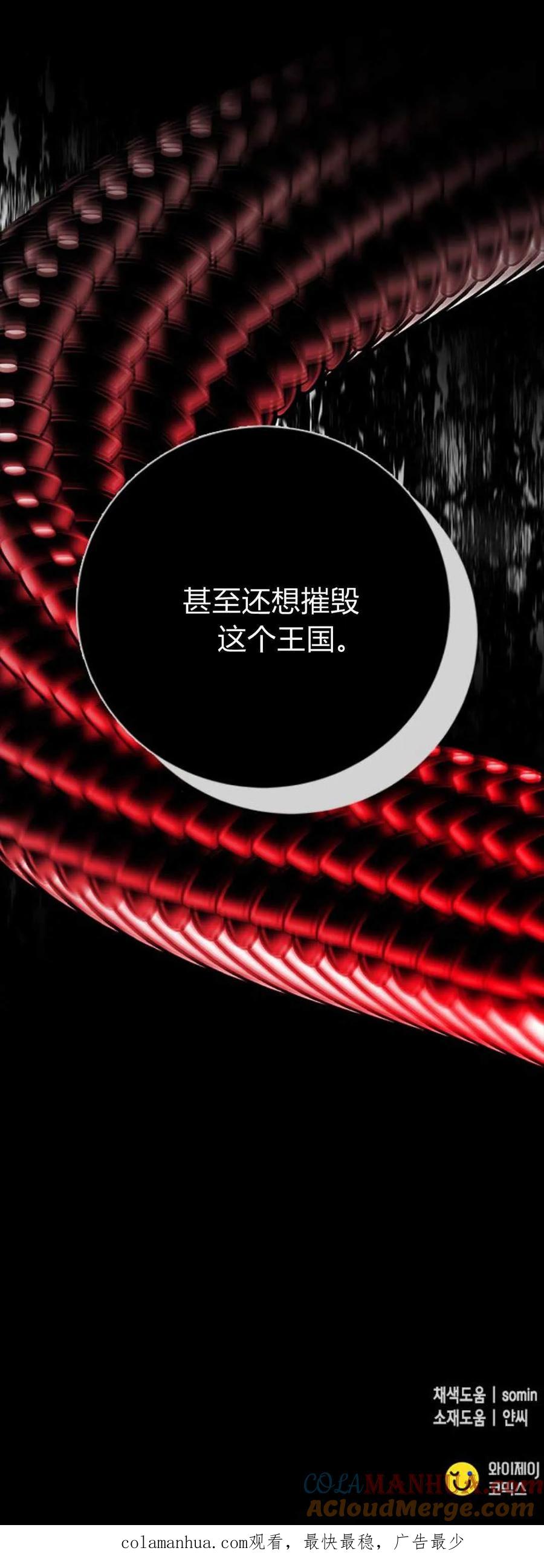 伯爵小姐的双重生活 第58话 第101页