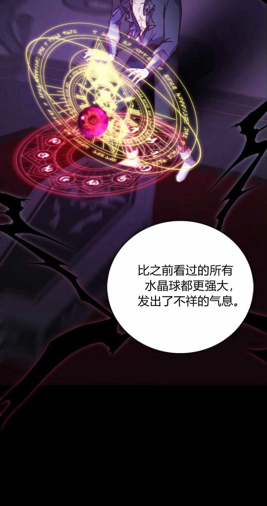 伯爵小姐的双重生活 第58话 第90页