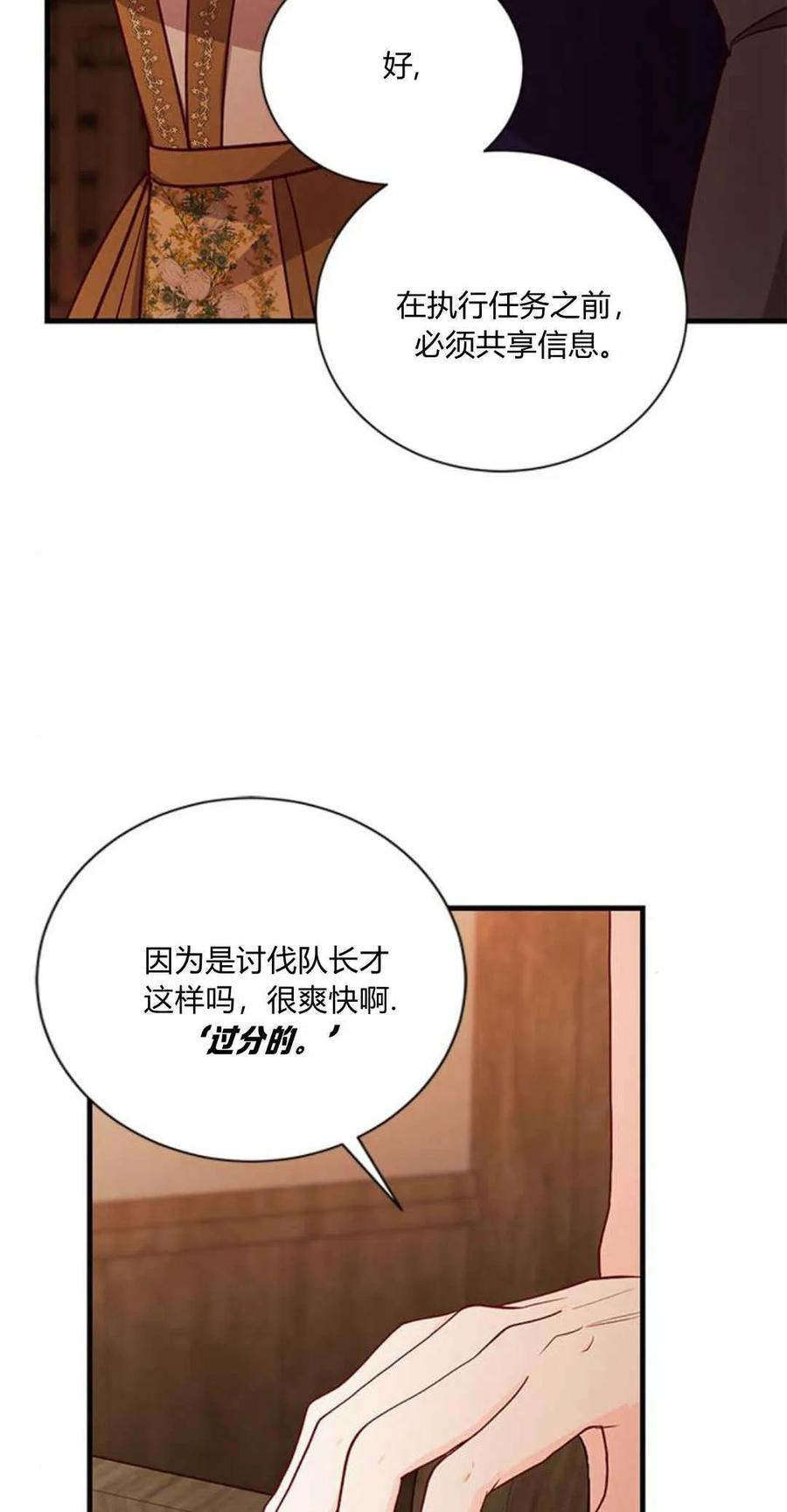 伯爵小姐的双重生活 第58话 第68页