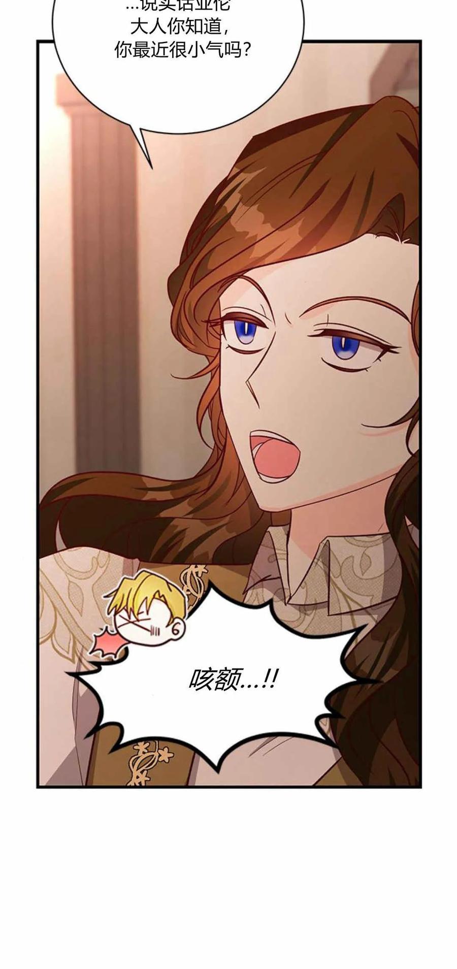 伯爵小姐的双重生活 第58话 第40页
