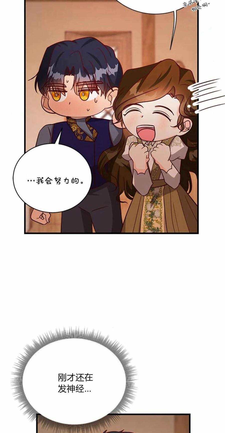 伯爵小姐的双重生活 第58话 第64页