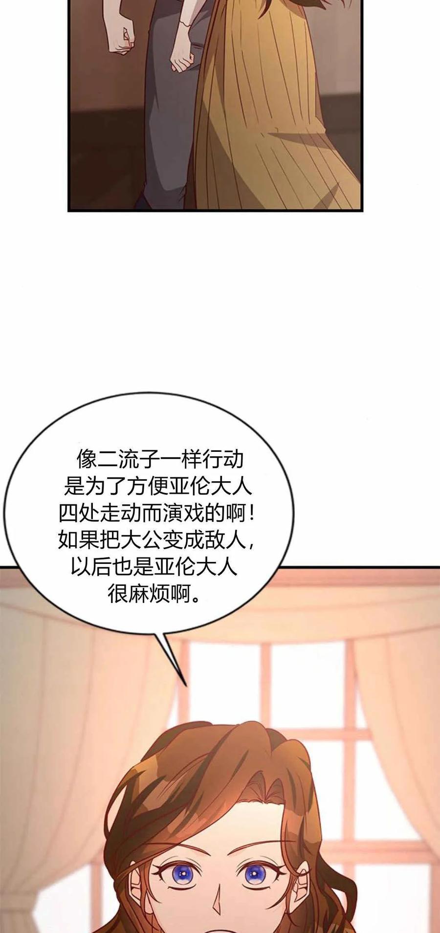 伯爵小姐的双重生活 第58话 第48页