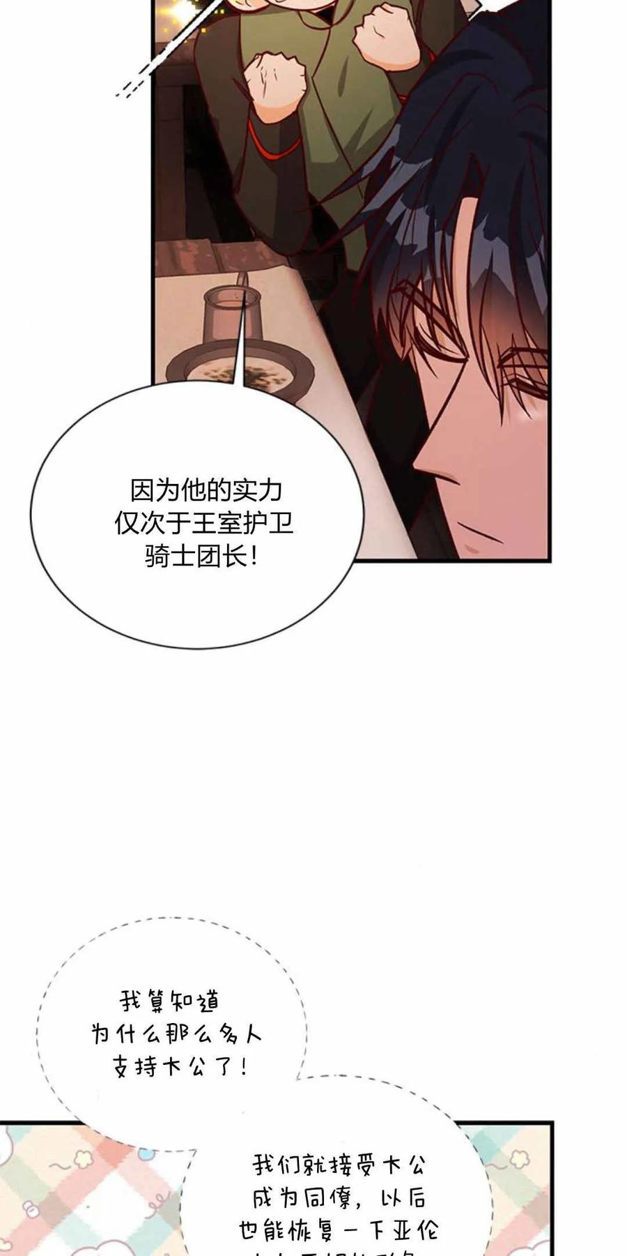 伯爵小姐的双重生活 第58话 第6页