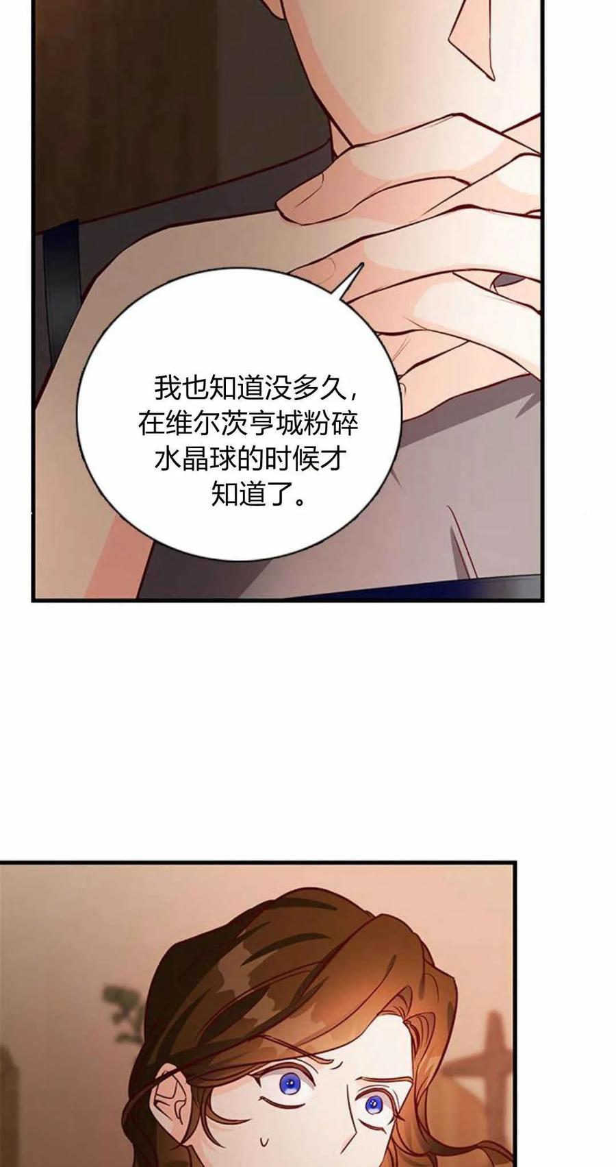 伯爵小姐的双重生活 第58话 第86页