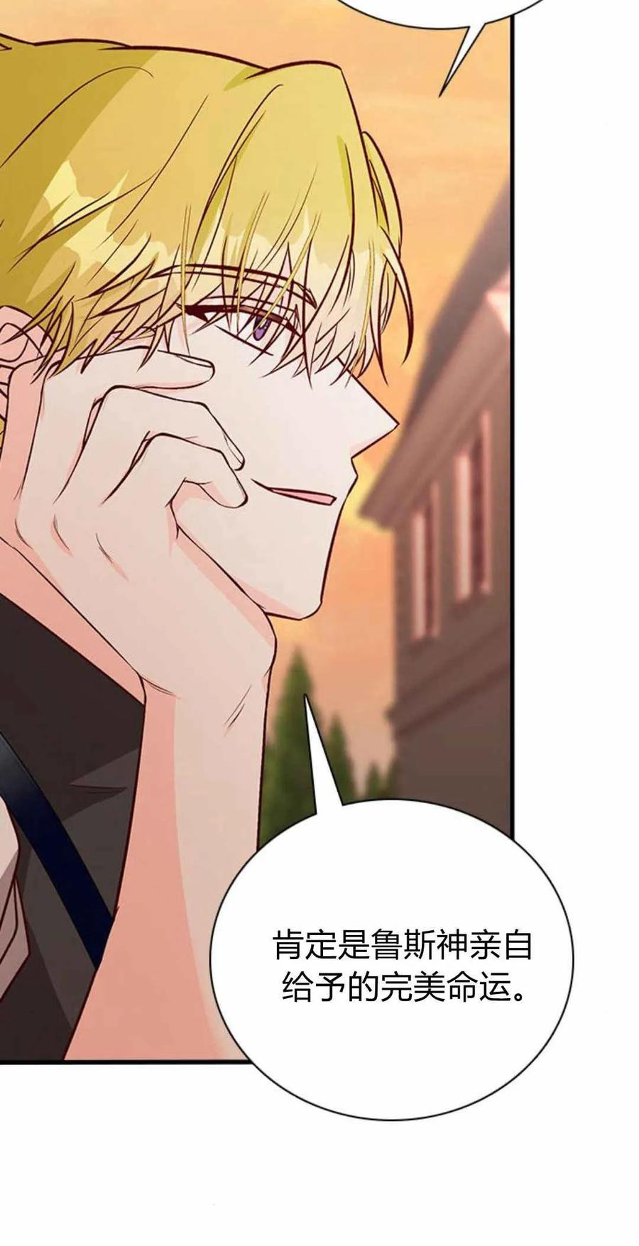 伯爵小姐的双重生活 第58话 第20页