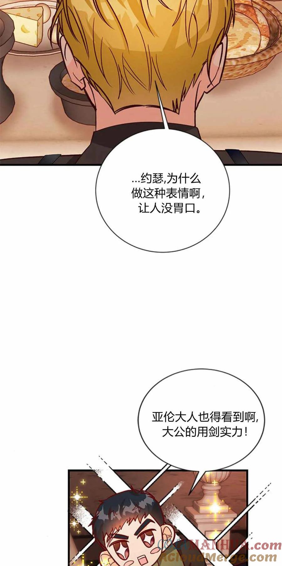 伯爵小姐的双重生活 第58话 第5页