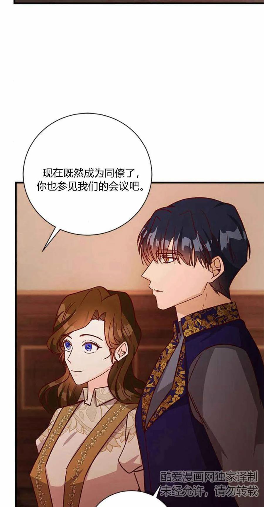 伯爵小姐的双重生活 第58话 第67页