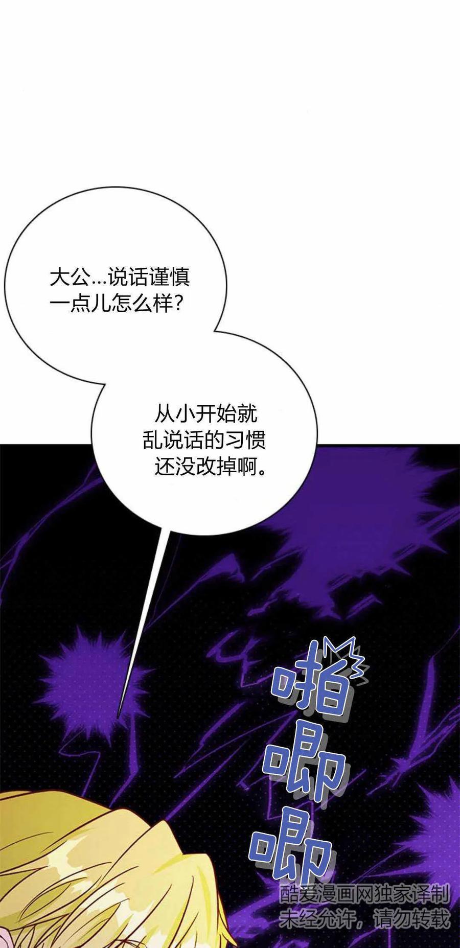 伯爵小姐的双重生活 第58话 第23页