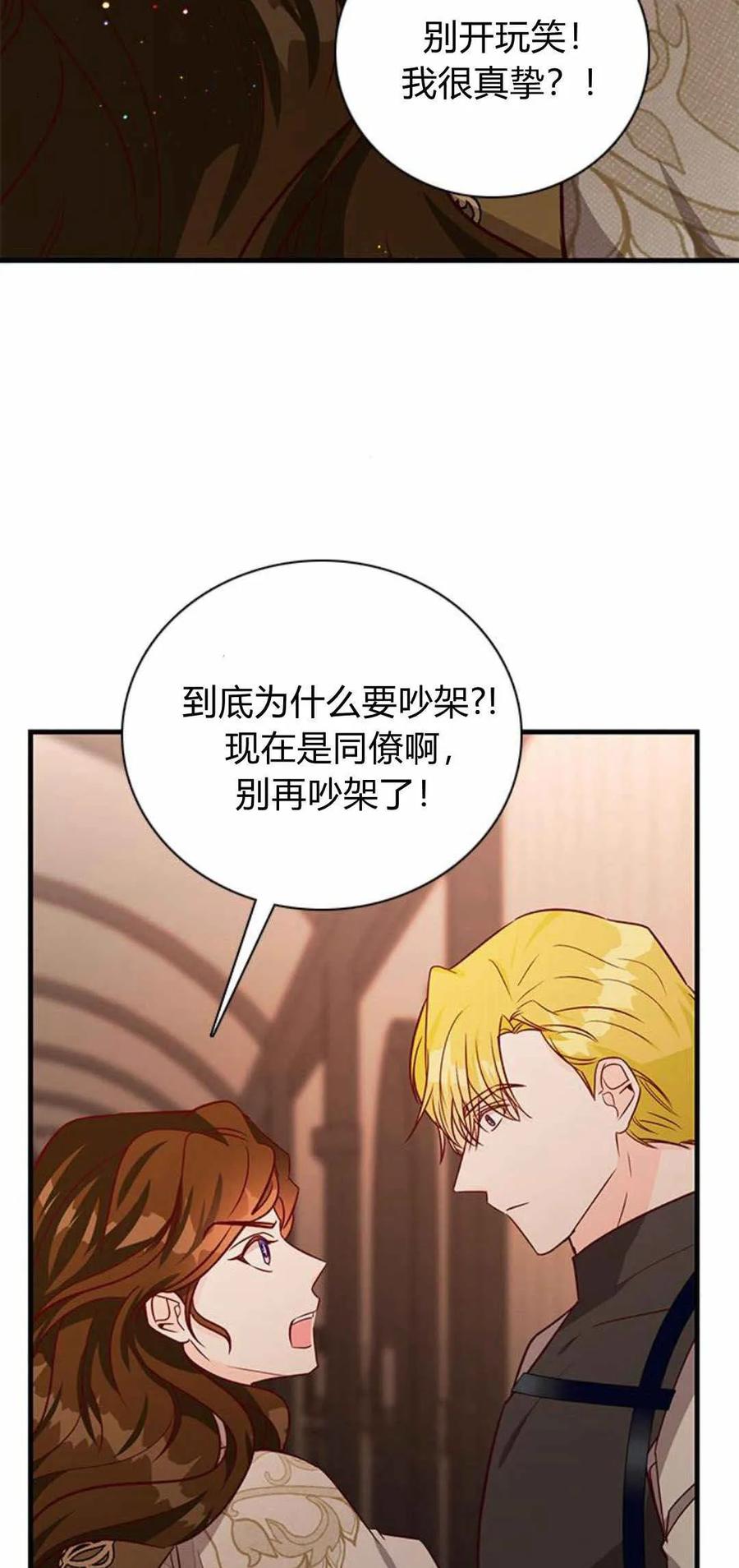 伯爵小姐的双重生活 第58话 第38页