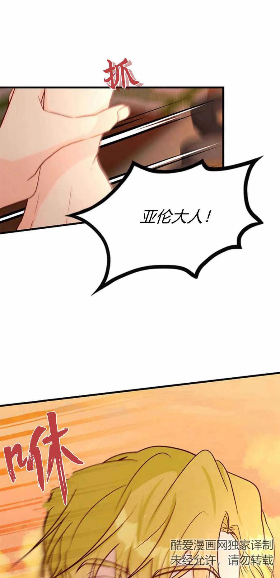 伯爵小姐的双重生活 第58话 第26页