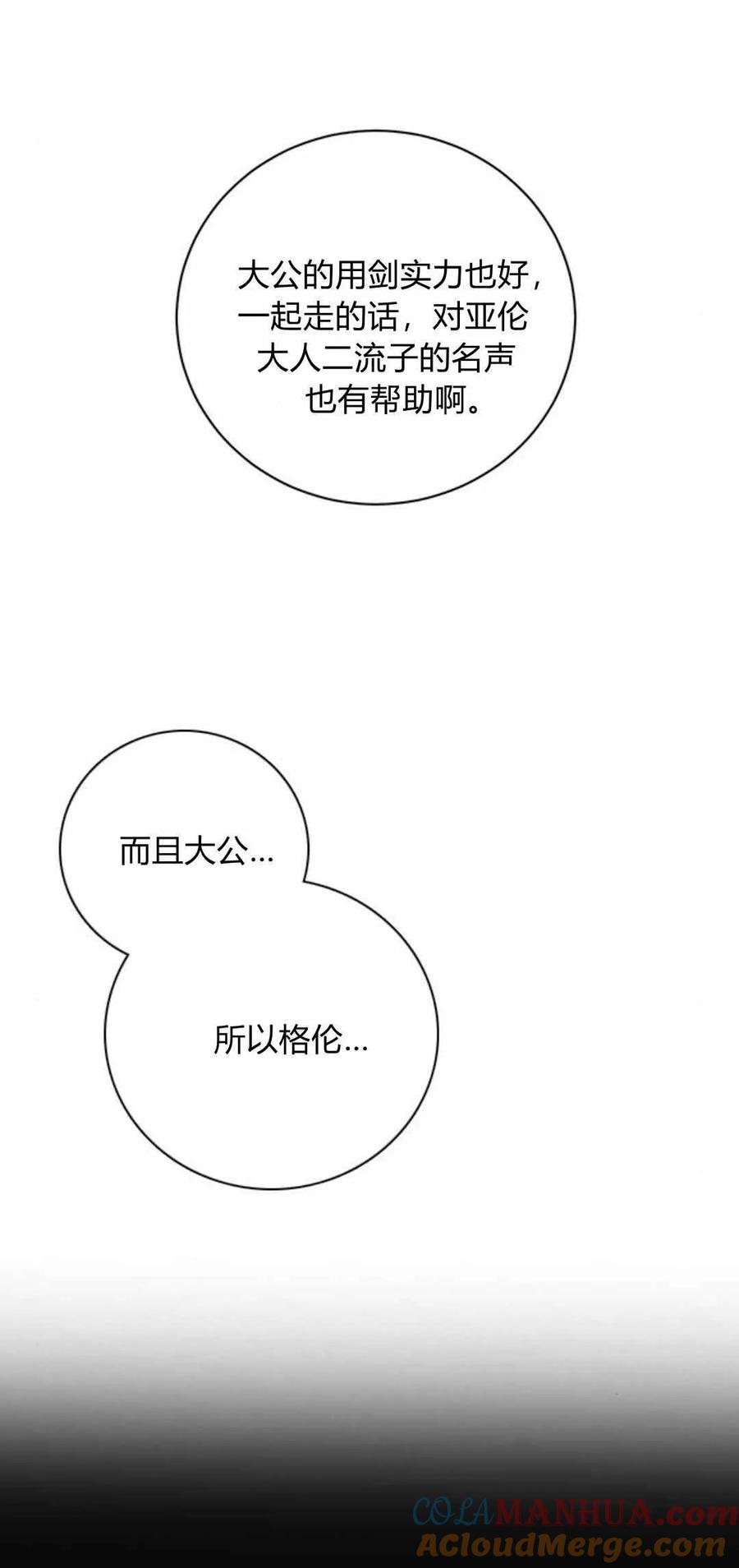 伯爵小姐的双重生活 第58话 第41页