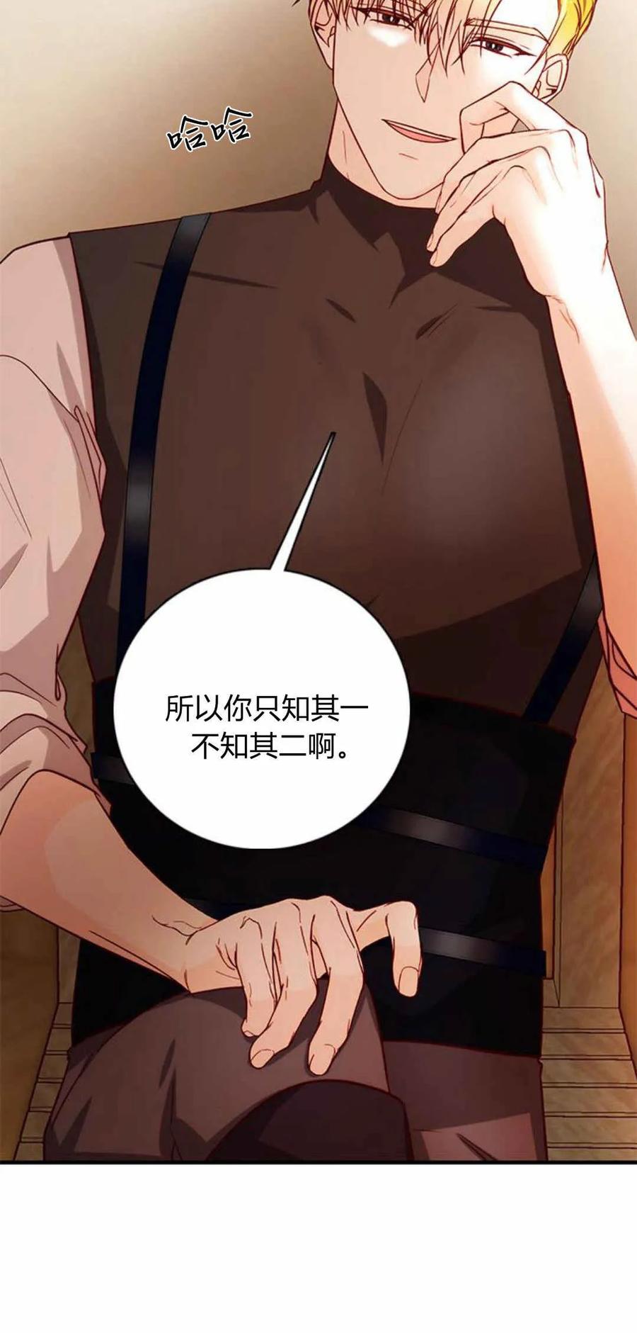 伯爵小姐的双重生活 第58话 第78页