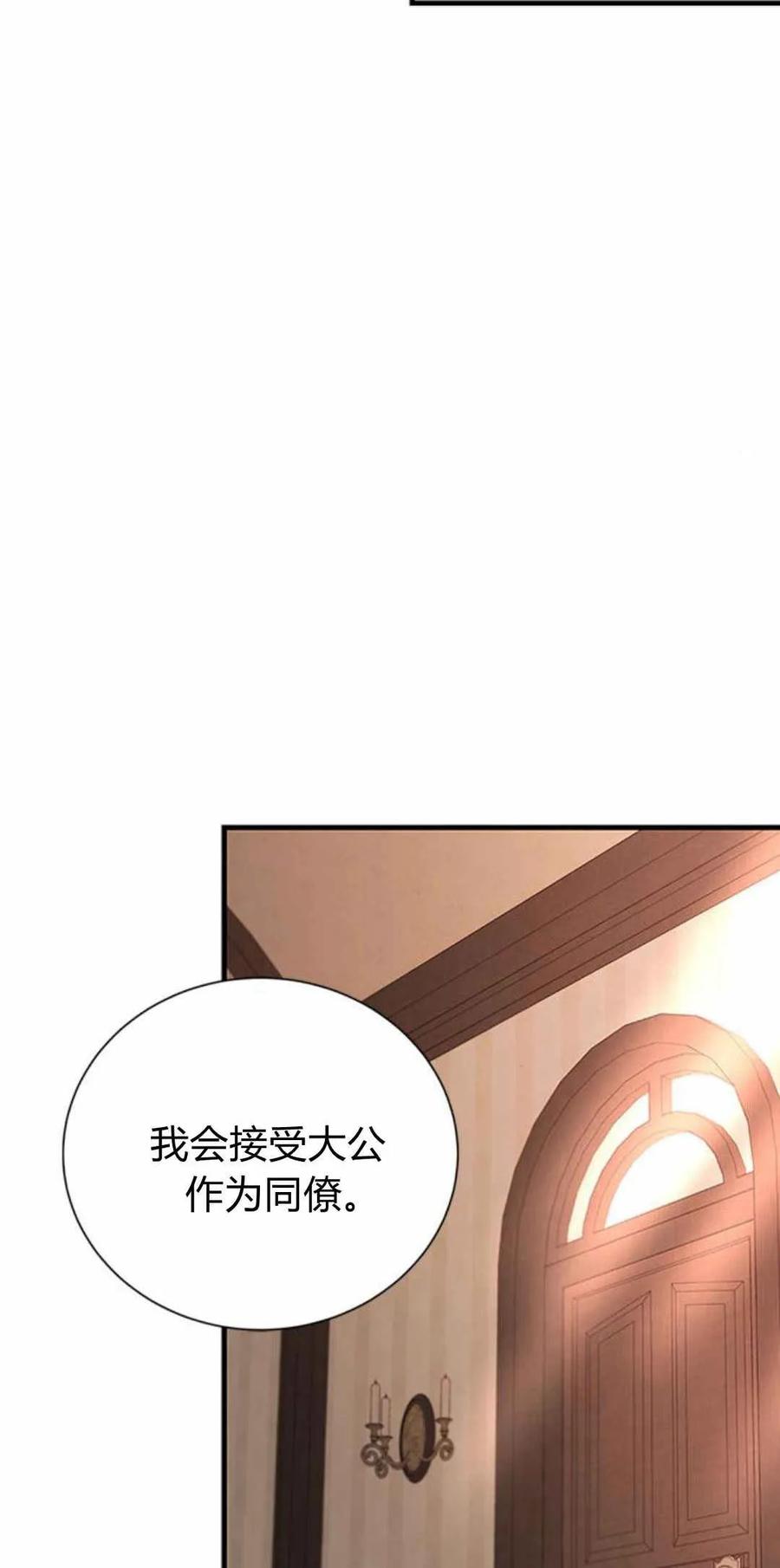 伯爵小姐的双重生活 第58话 第59页