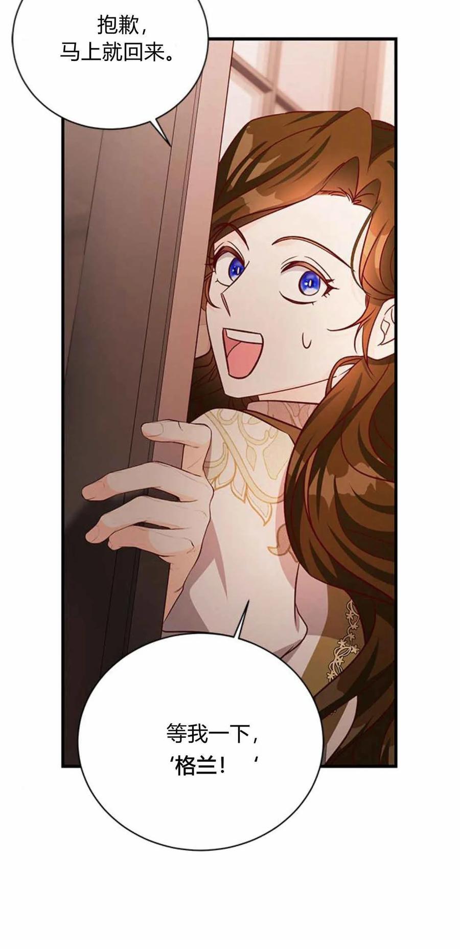 伯爵小姐的双重生活 第58话 第30页