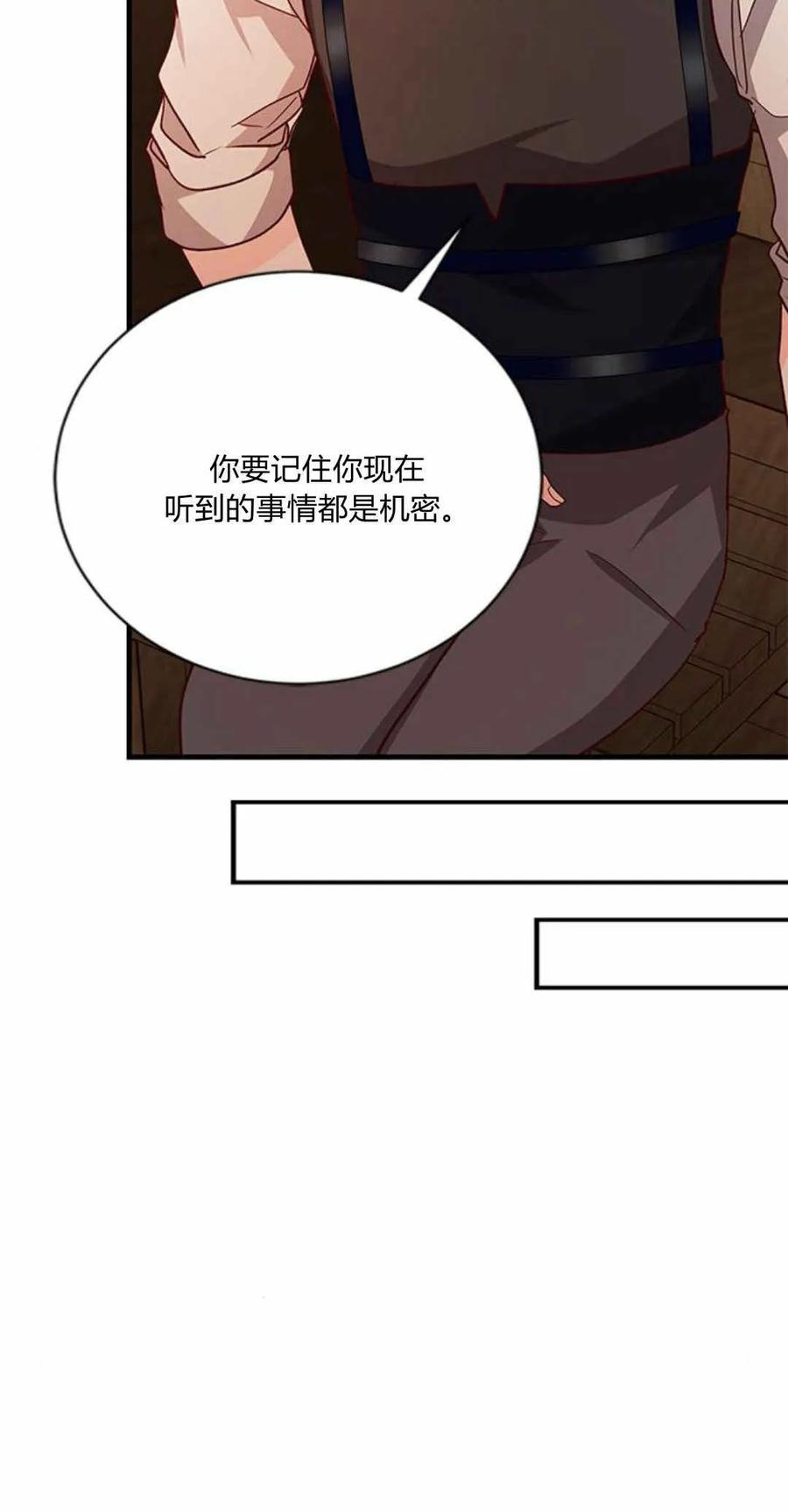 伯爵小姐的双重生活 第58话 第70页
