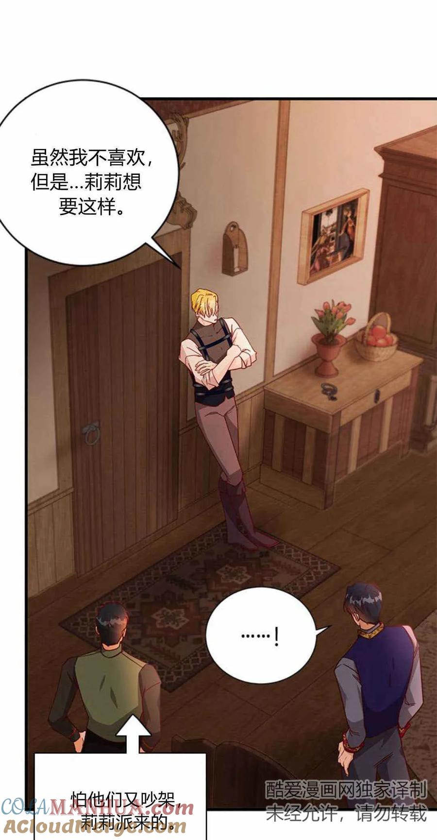 伯爵小姐的双重生活 第58话 第61页