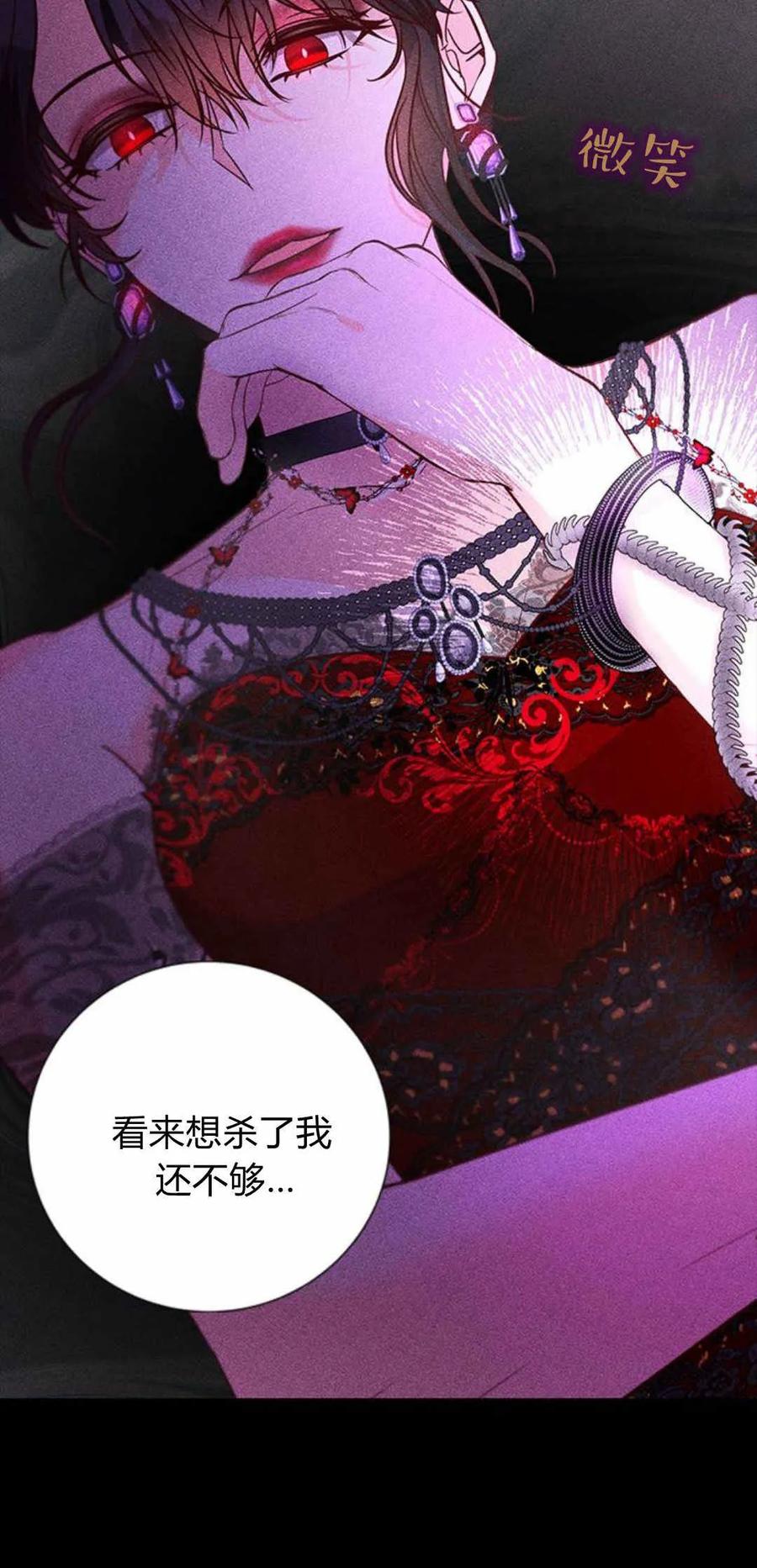 伯爵小姐的双重生活 第58话 第100页