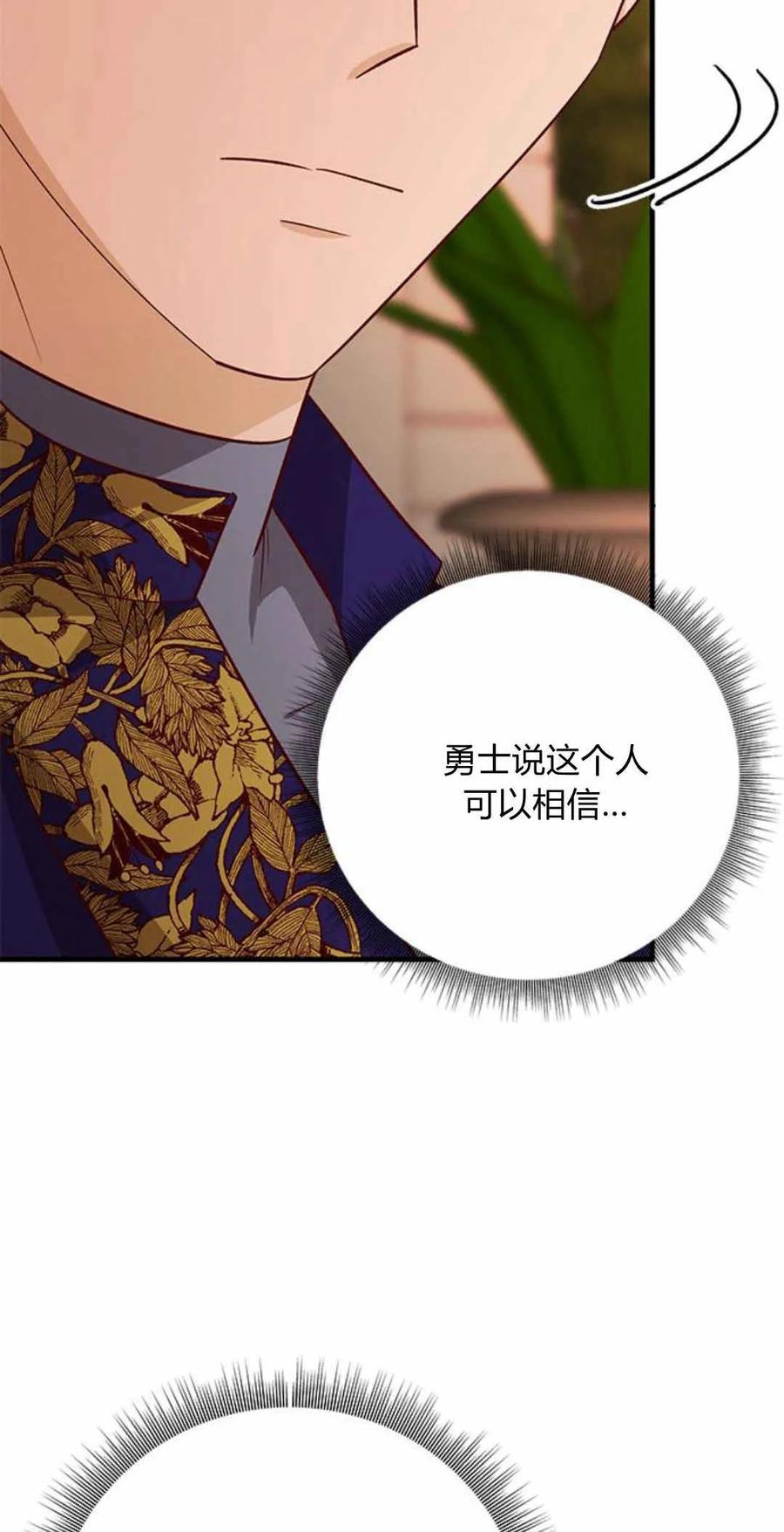 伯爵小姐的双重生活 第58话 第15页