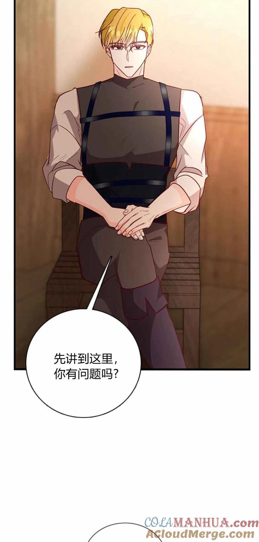 伯爵小姐的双重生活 第58话 第73页
