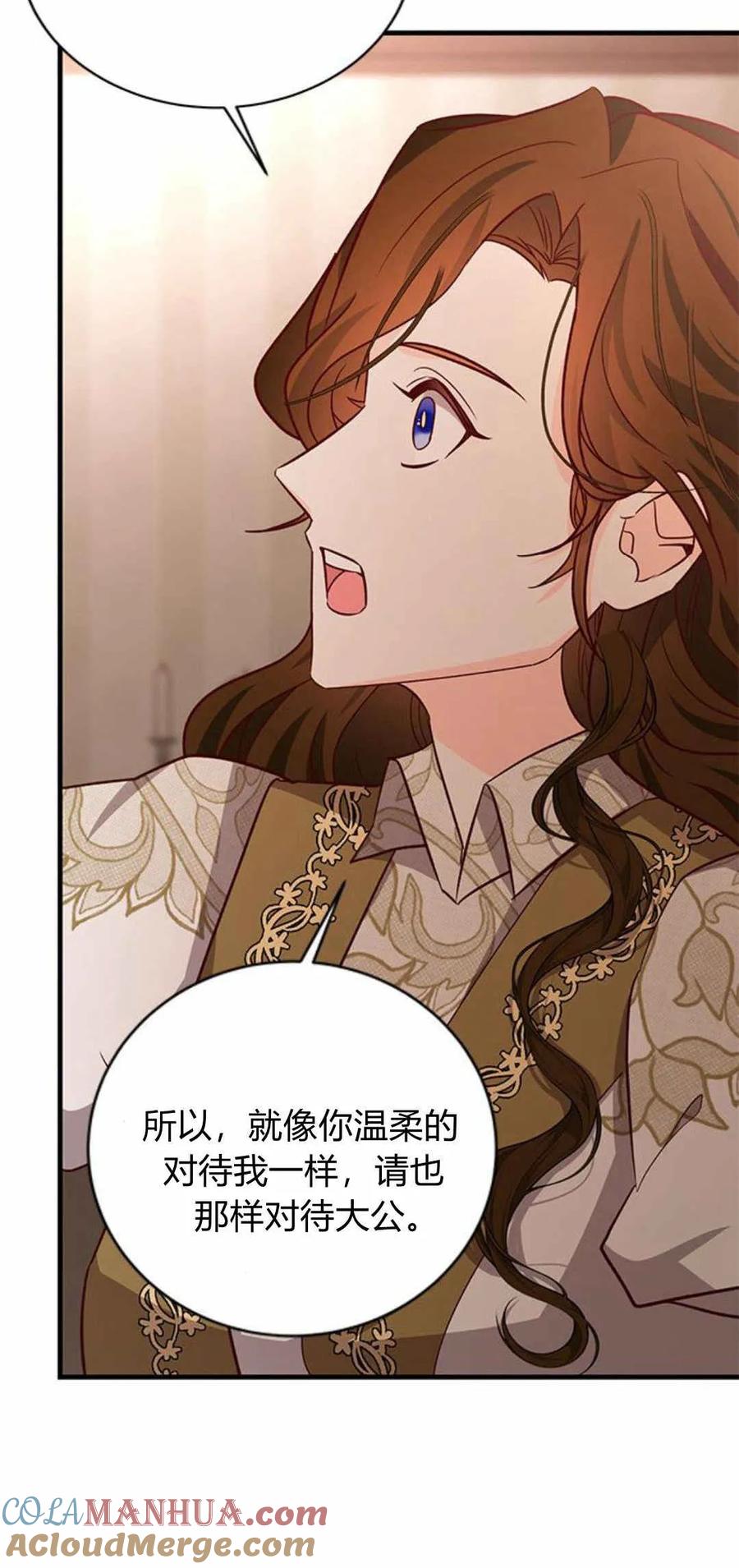 伯爵小姐的双重生活 第58话 第45页