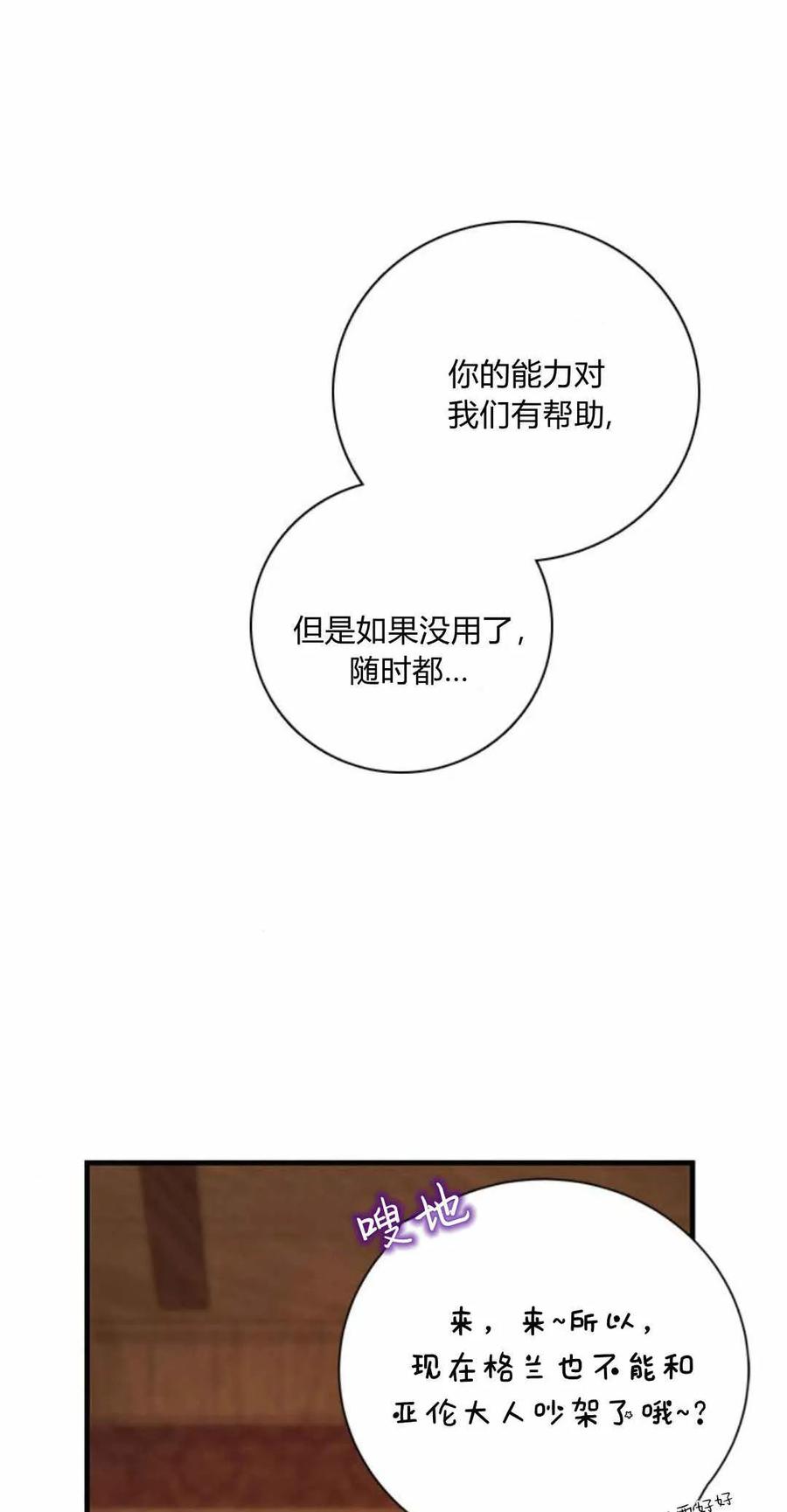 伯爵小姐的双重生活 第58话 第63页