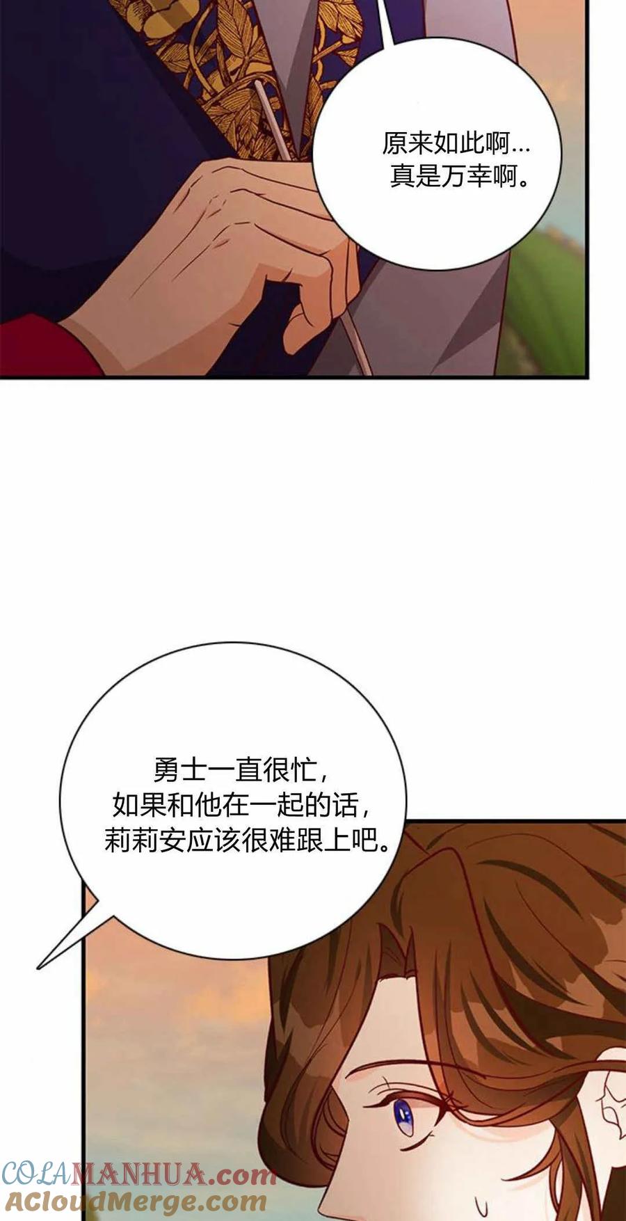 伯爵小姐的双重生活 第58话 第13页