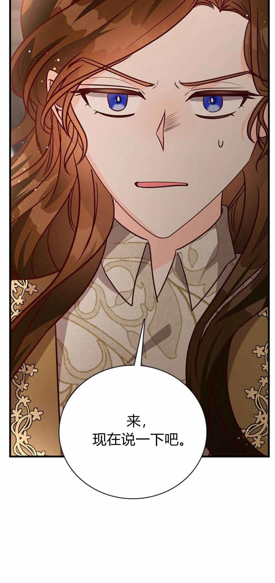 伯爵小姐的双重生活 第58话 第36页