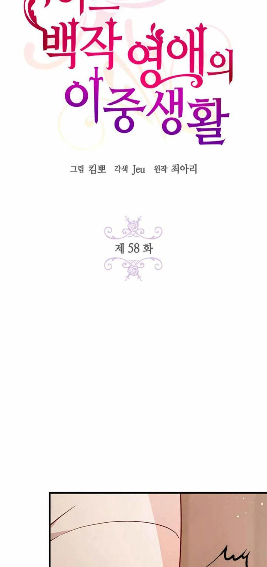 伯爵小姐的双重生活 第58话 第34页