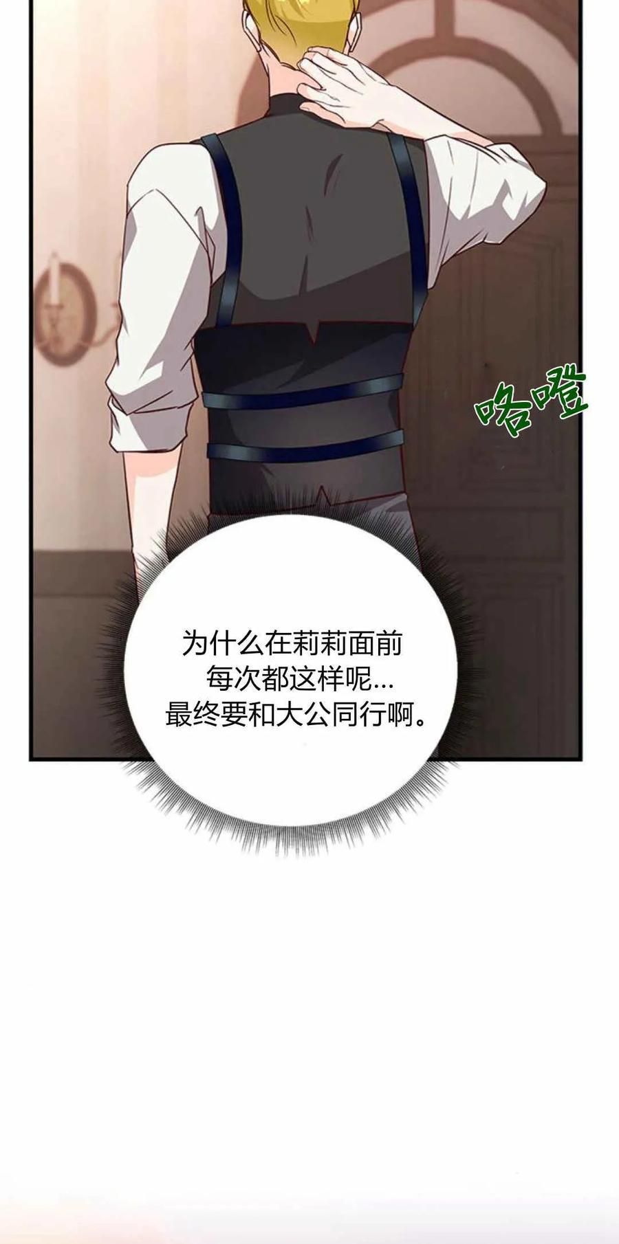 伯爵小姐的双重生活 第58话 第54页