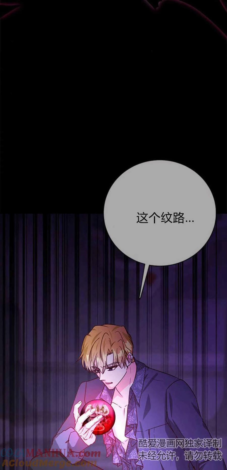 伯爵小姐的双重生活 第58话 第97页