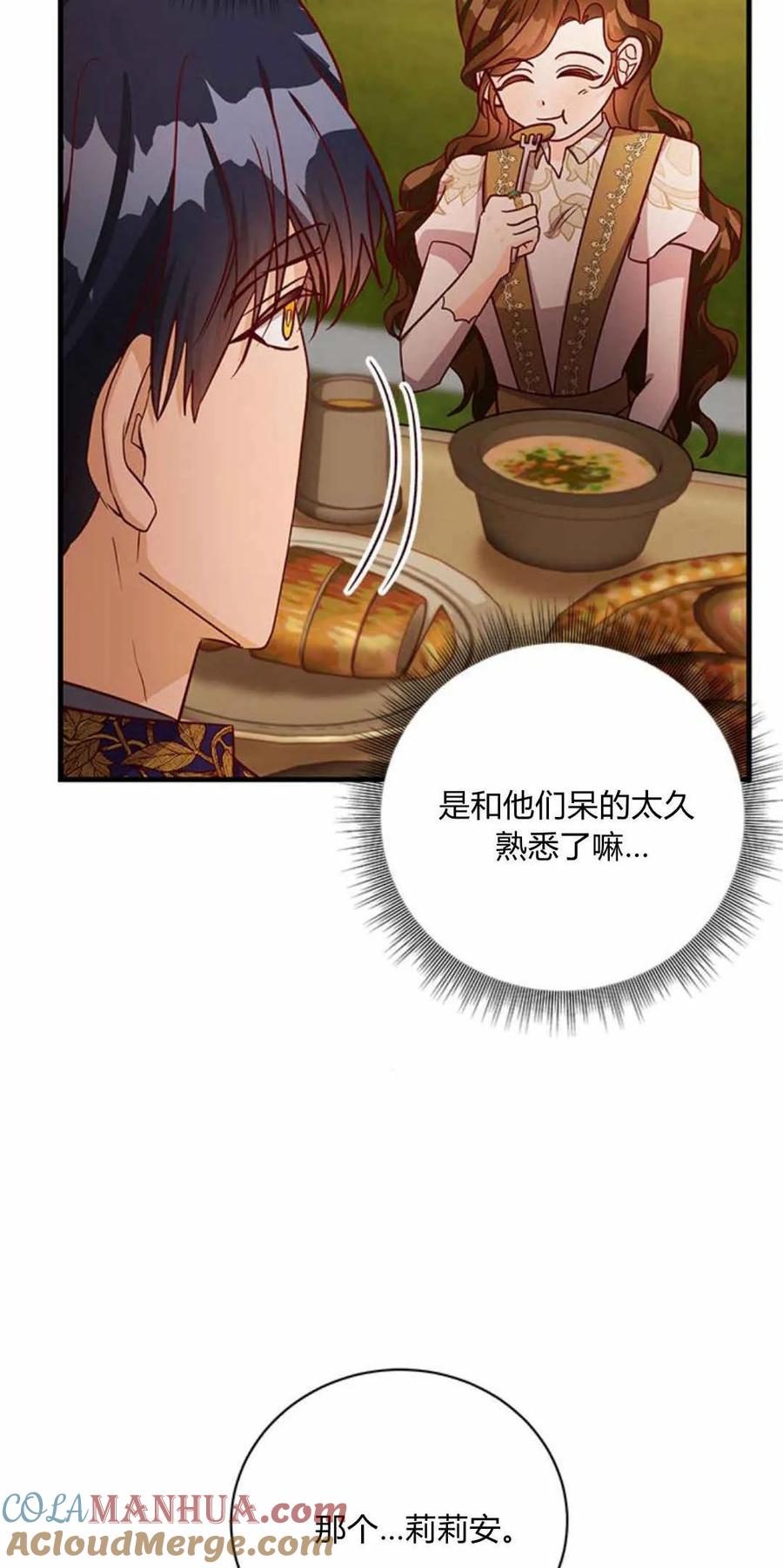 伯爵小姐的双重生活 第58话 第9页